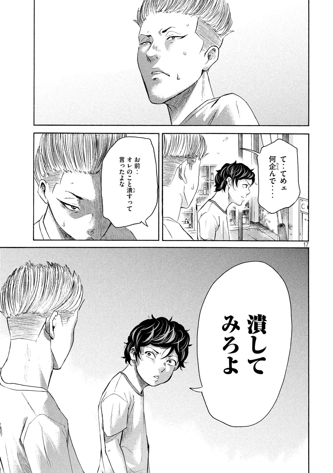 King Bottom Chapter 20 17ページ