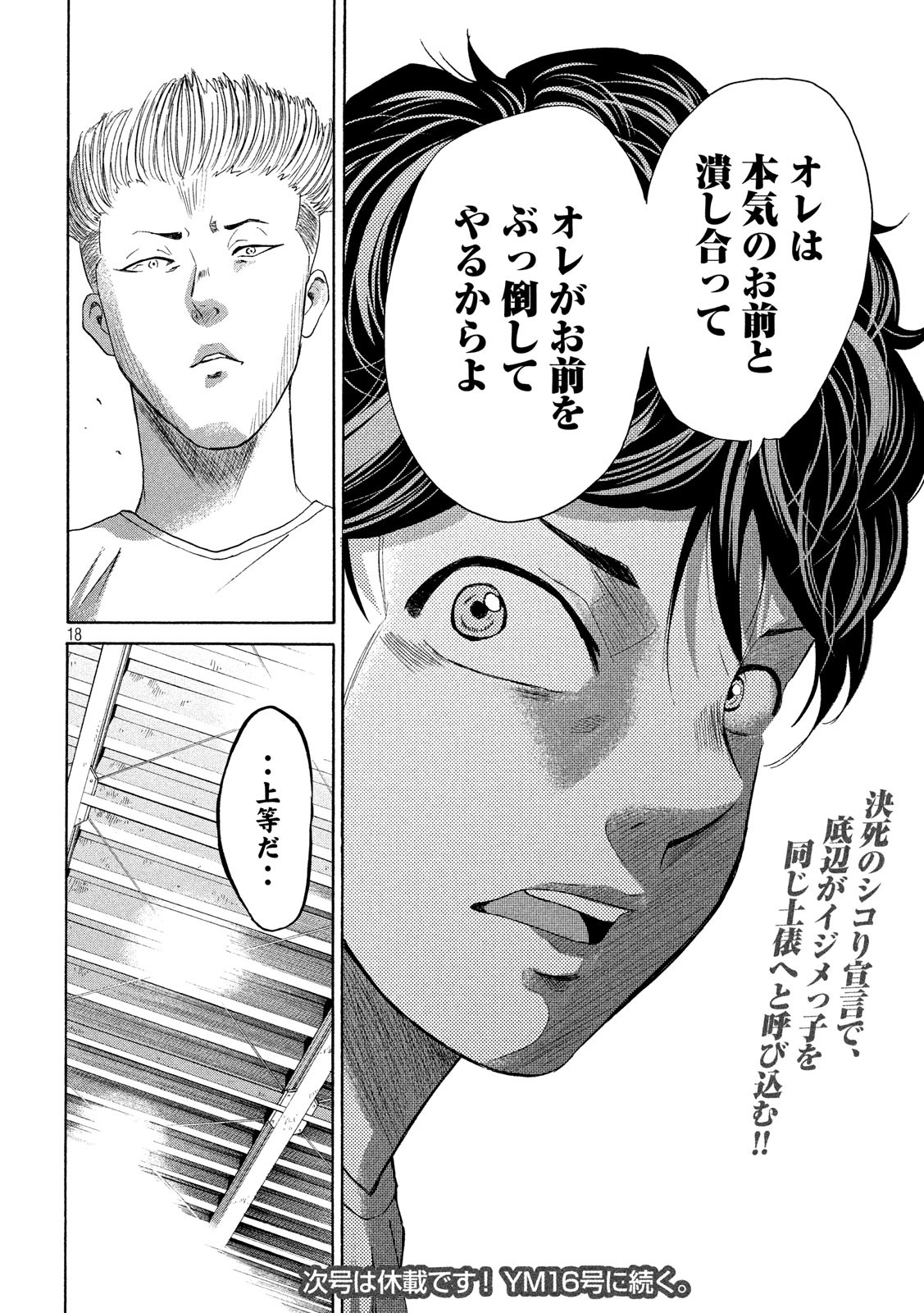 King Bottom Chapter 20 18ページ