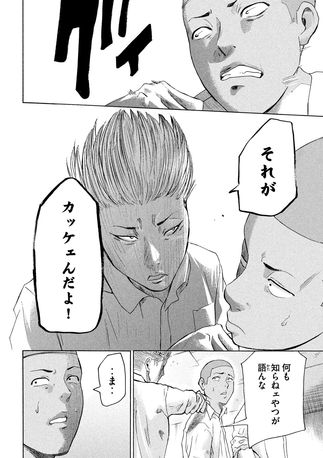 King Bottom Chapter 20 4ページ