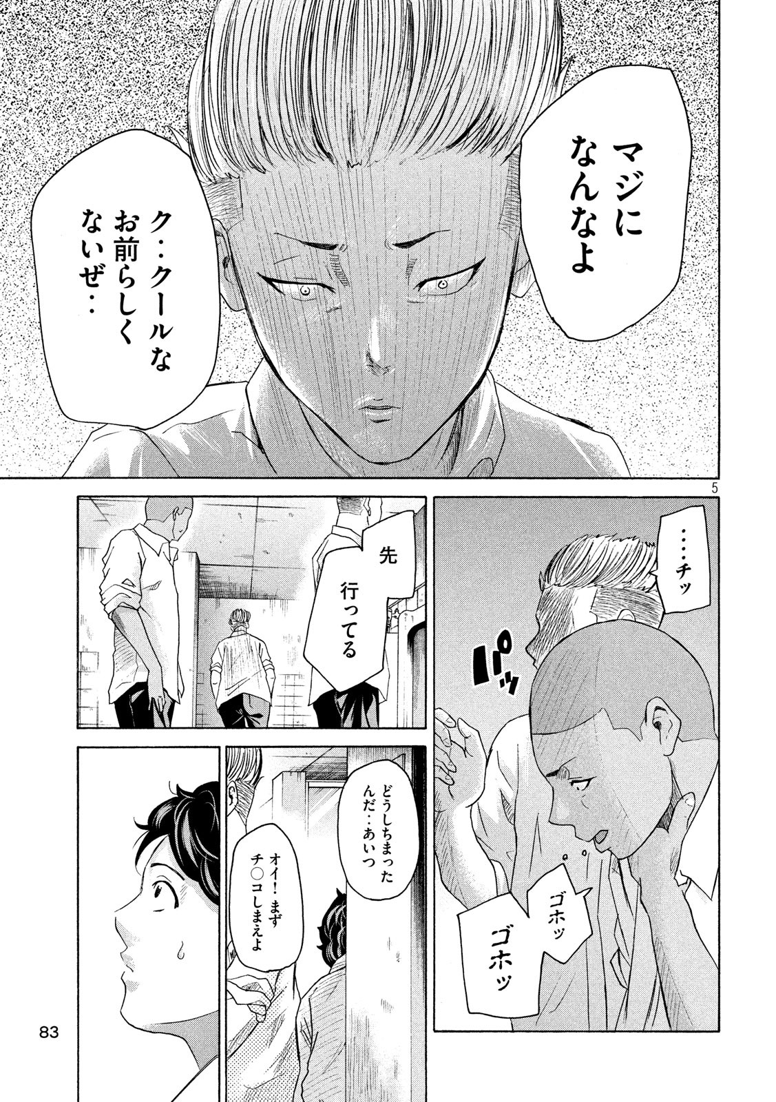 King Bottom Chapter 20 5ページ