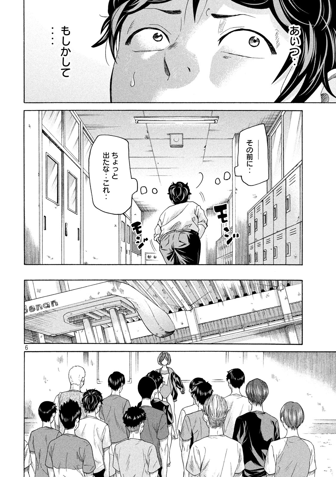King Bottom Chapter 20 6ページ