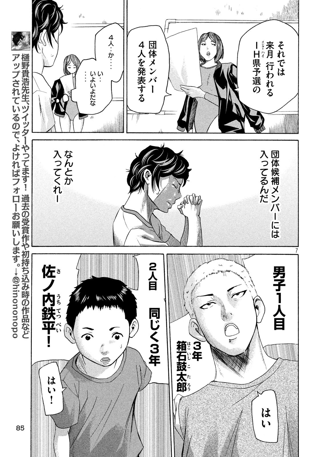 King Bottom Chapter 20 7ページ