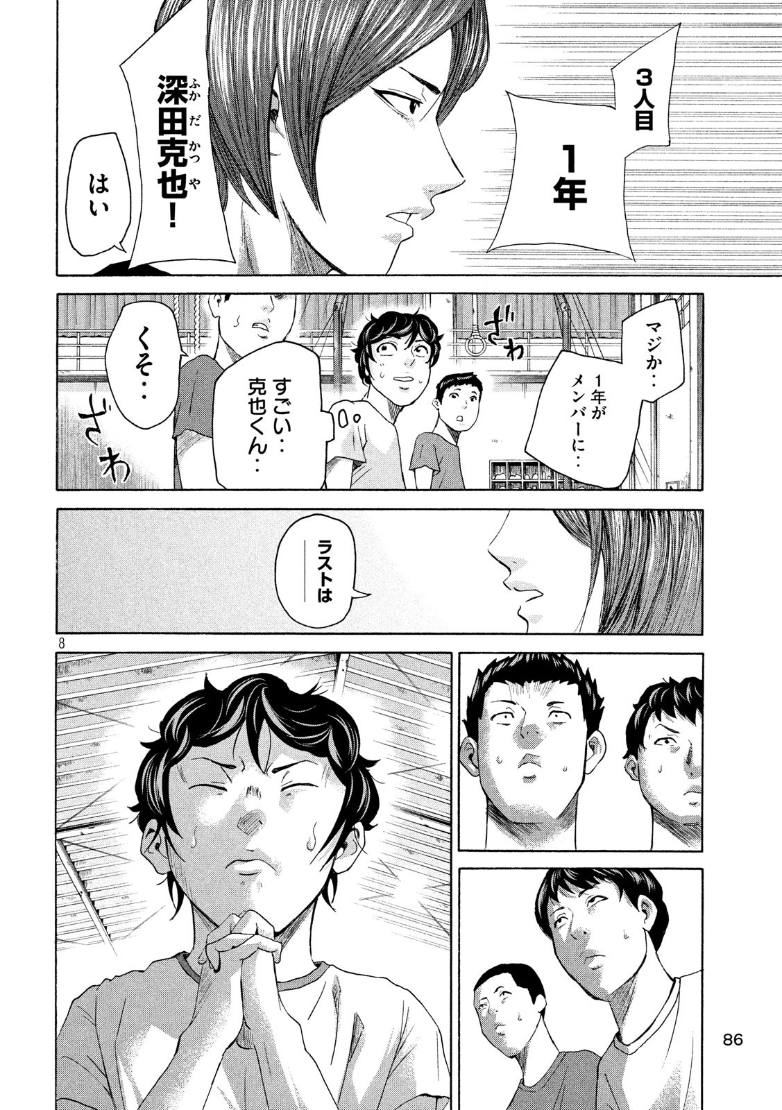 King Bottom Chapter 20 8ページ