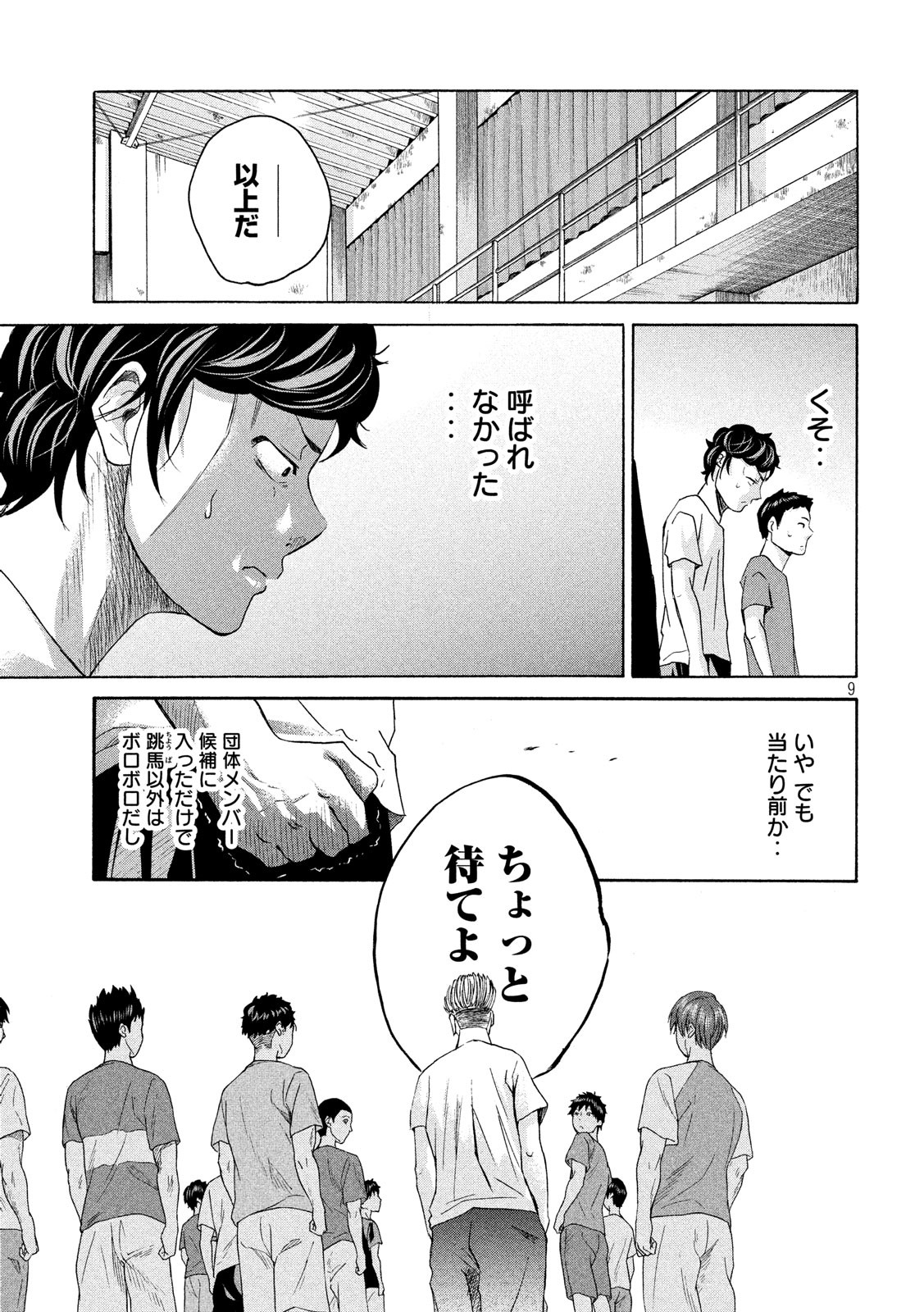 King Bottom Chapter 20 9ページ