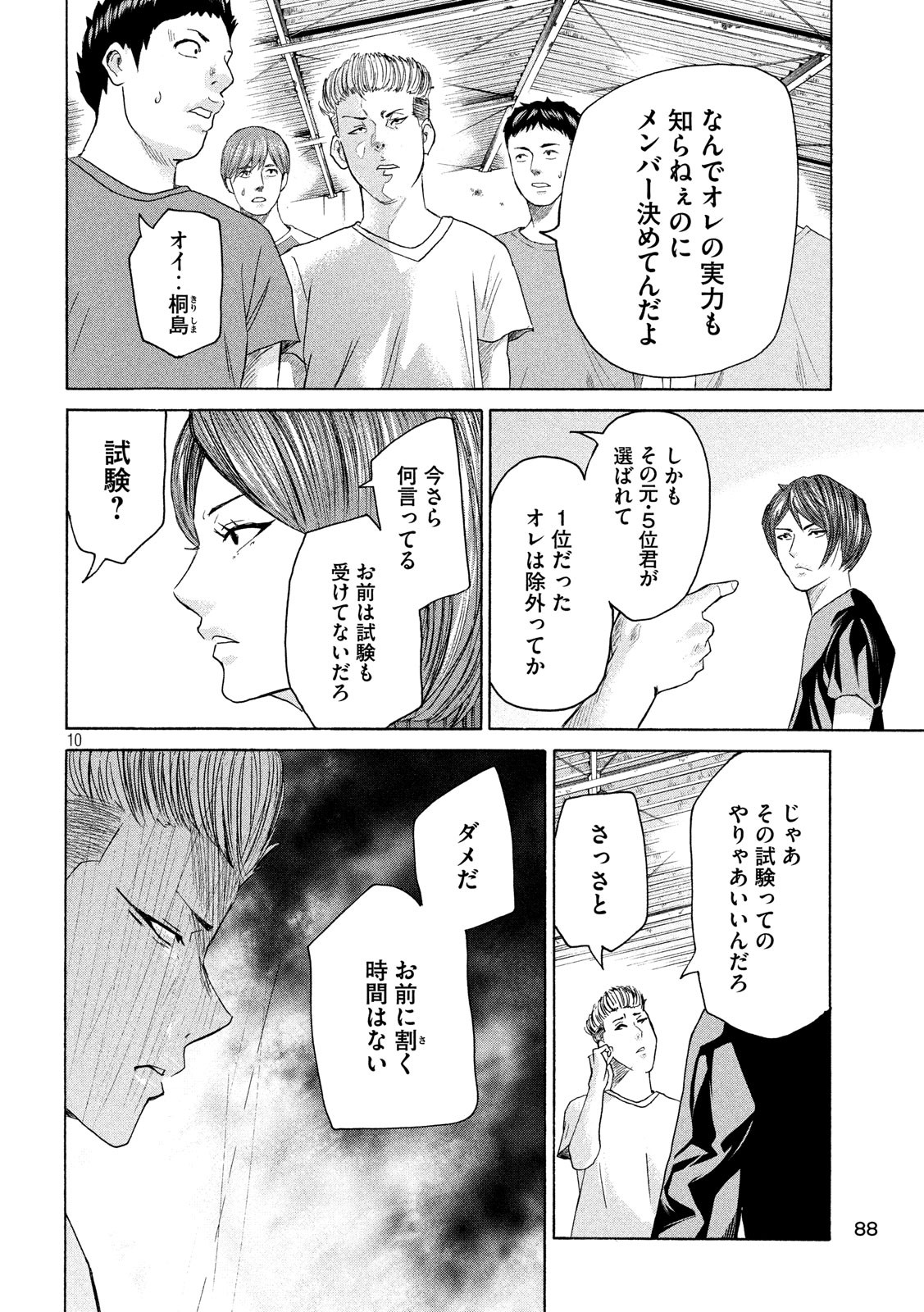 King Bottom Chapter 20 10ページ