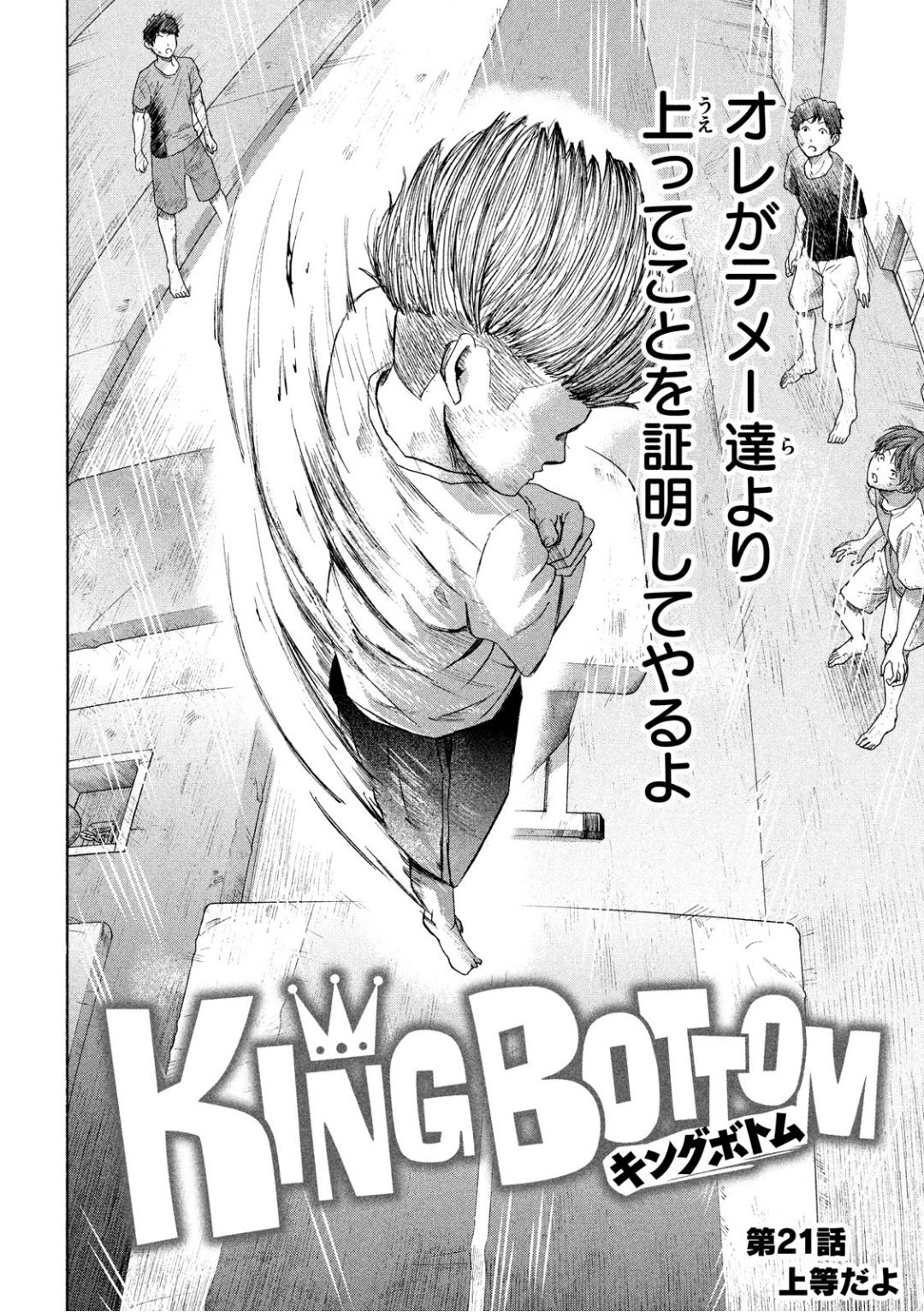King Bottom Chapter 21 2ページ