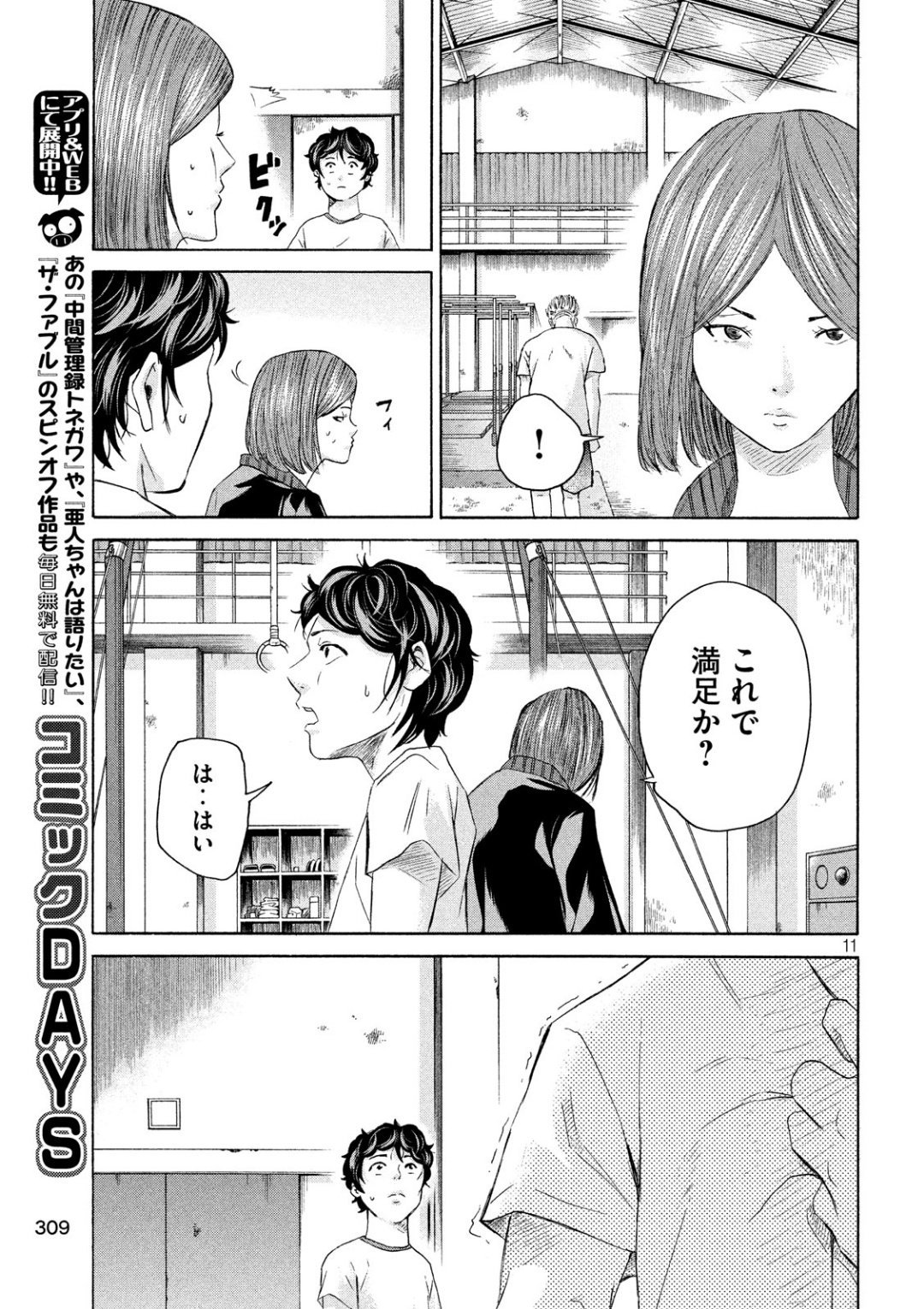 King Bottom Chapter 21 11ページ