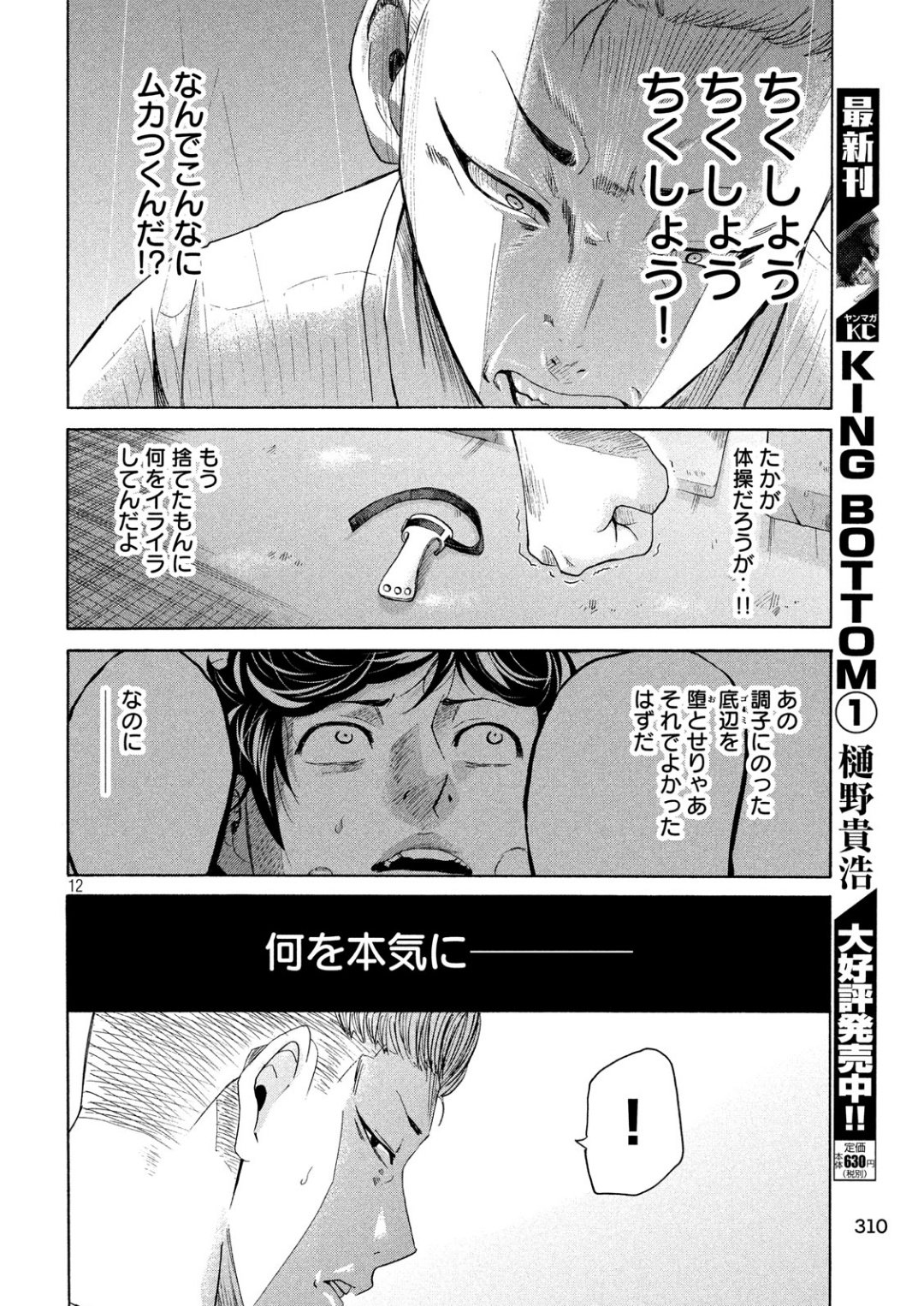 King Bottom Chapter 21 12ページ