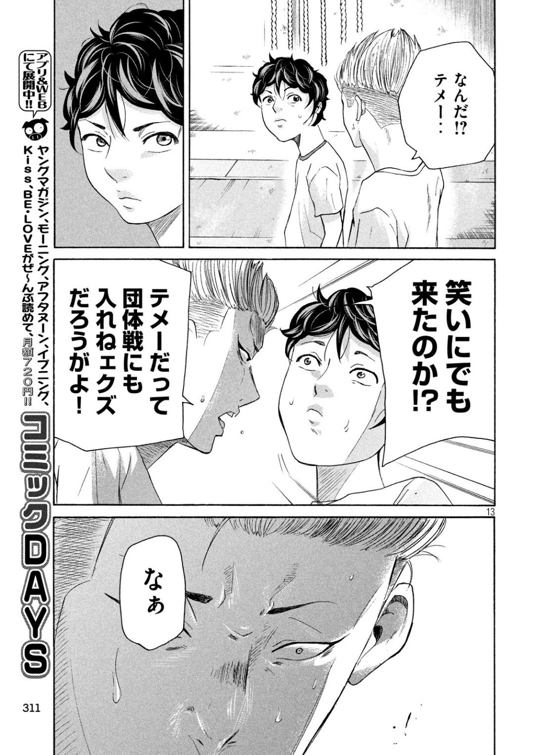 King Bottom Chapter 21 13ページ