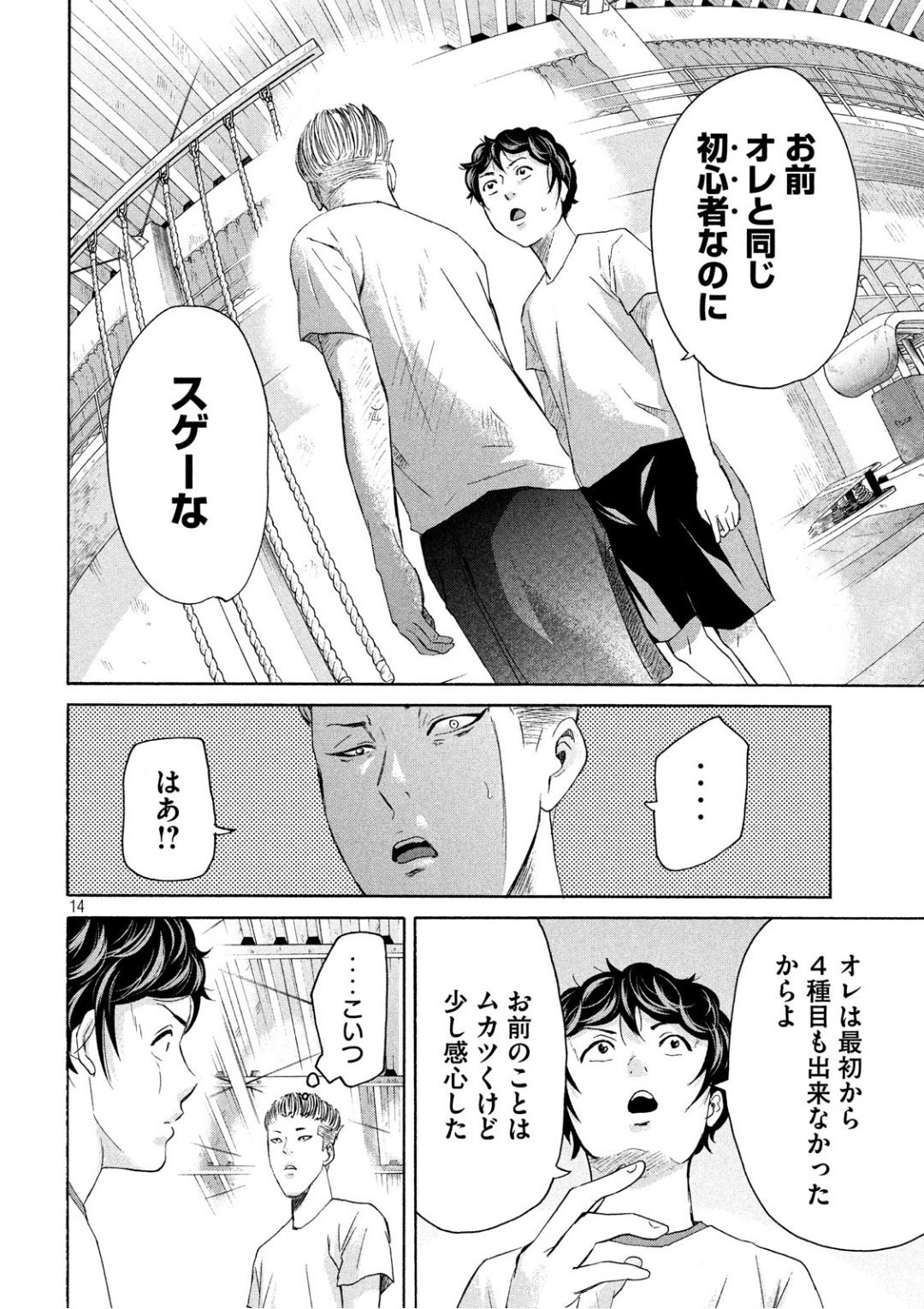 King Bottom Chapter 21 14ページ