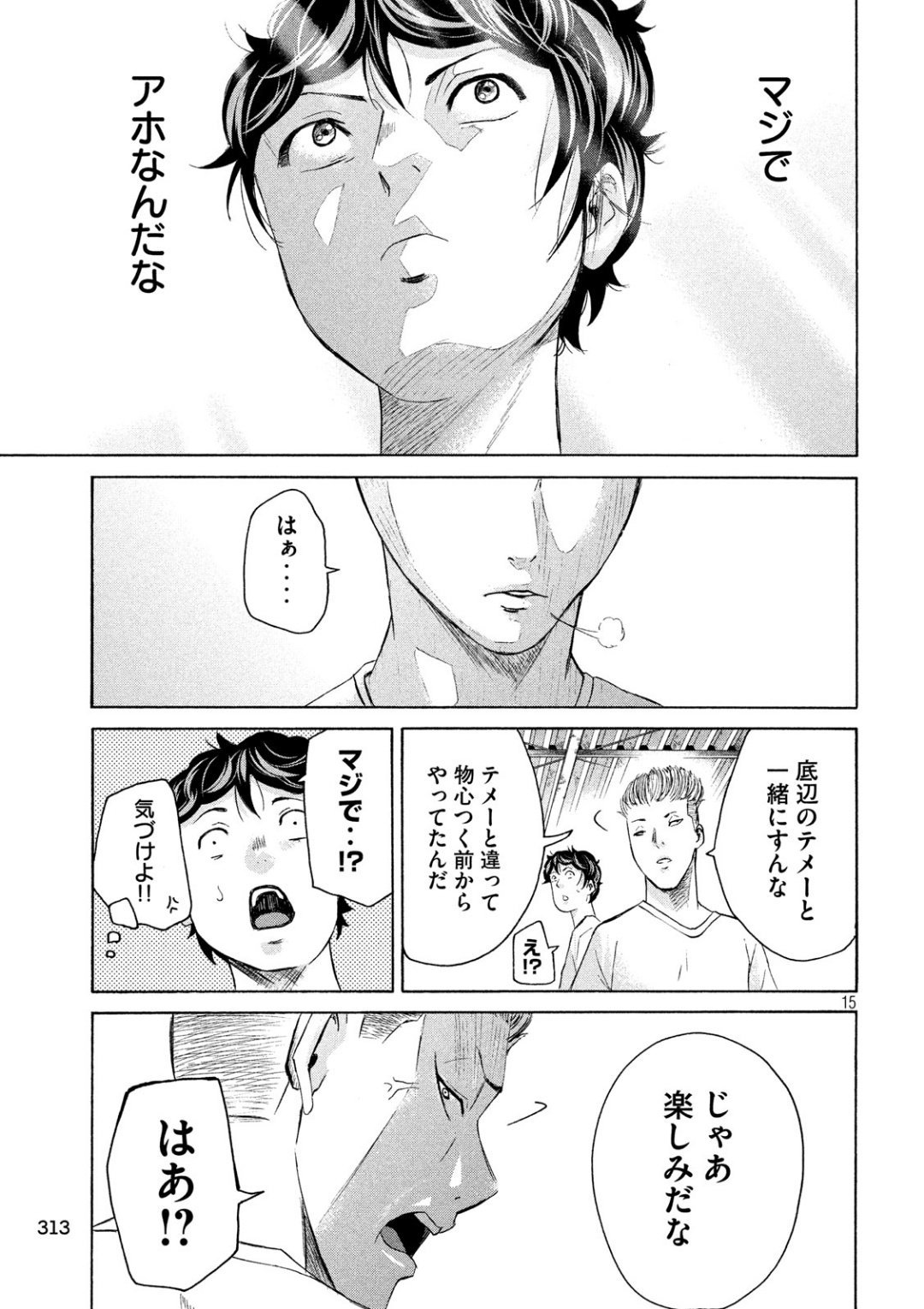 King Bottom Chapter 21 15ページ