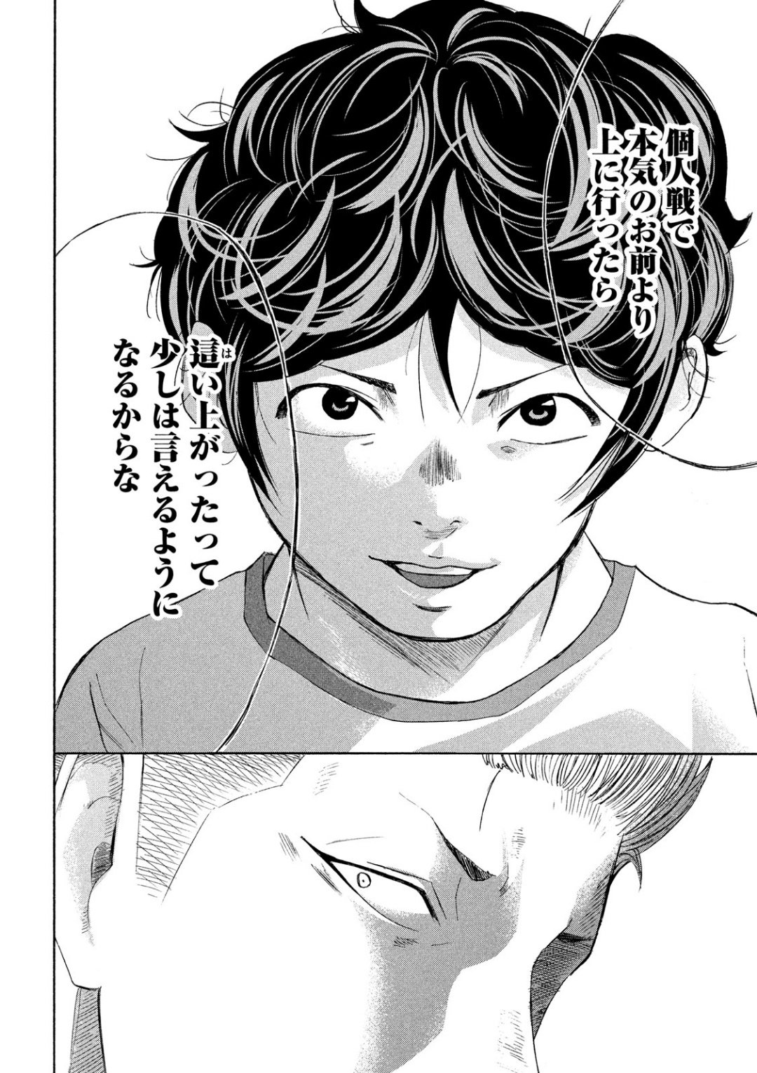 King Bottom Chapter 21 16ページ