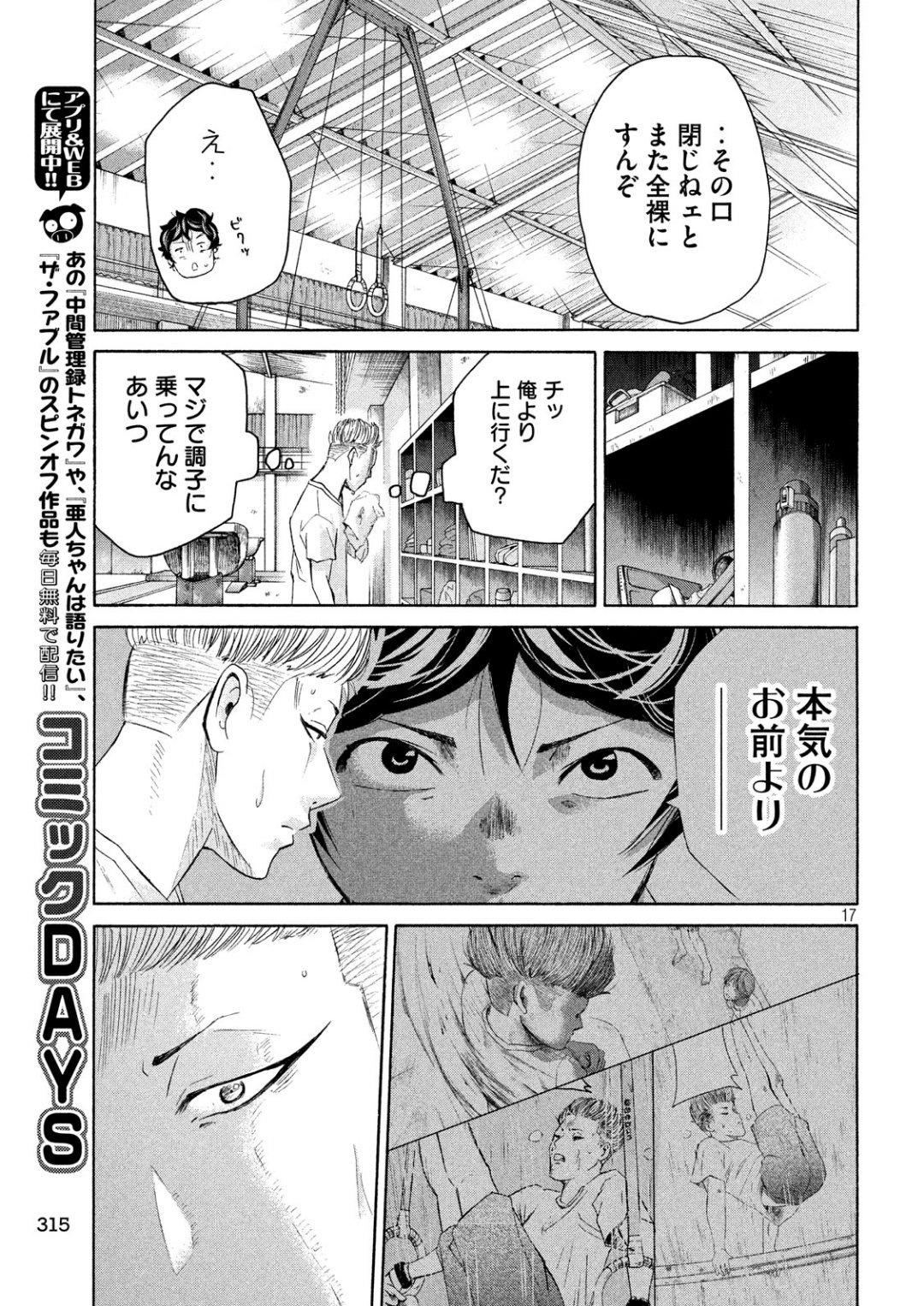 King Bottom Chapter 21 17ページ
