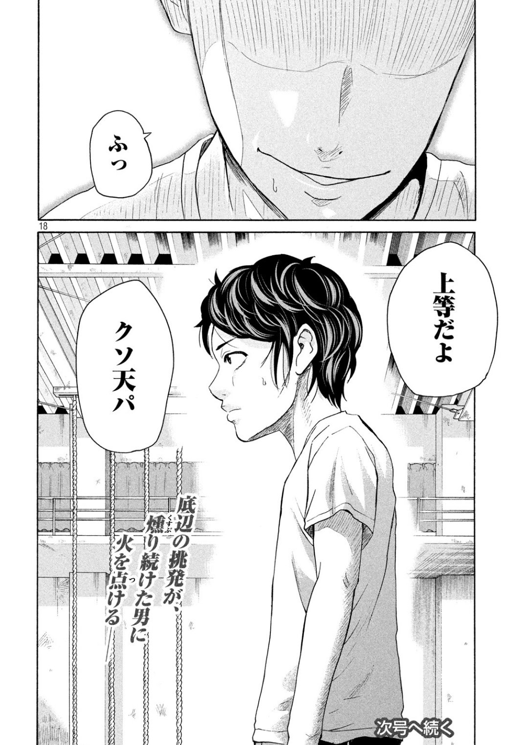 King Bottom Chapter 21 18ページ