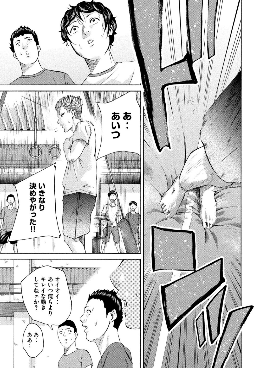 King Bottom Chapter 21 3ページ