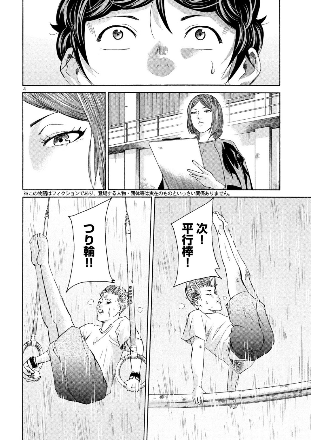 King Bottom Chapter 21 4ページ