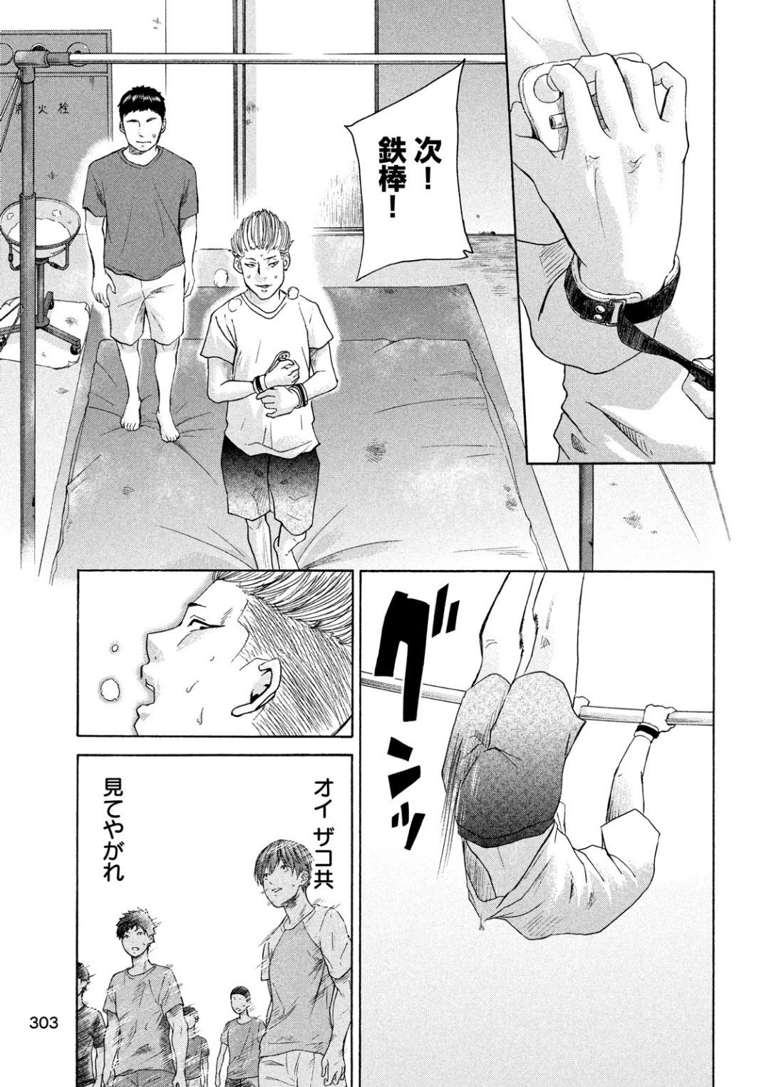 King Bottom Chapter 21 5ページ