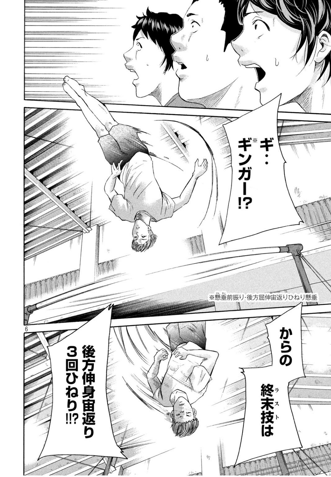 King Bottom Chapter 21 6ページ