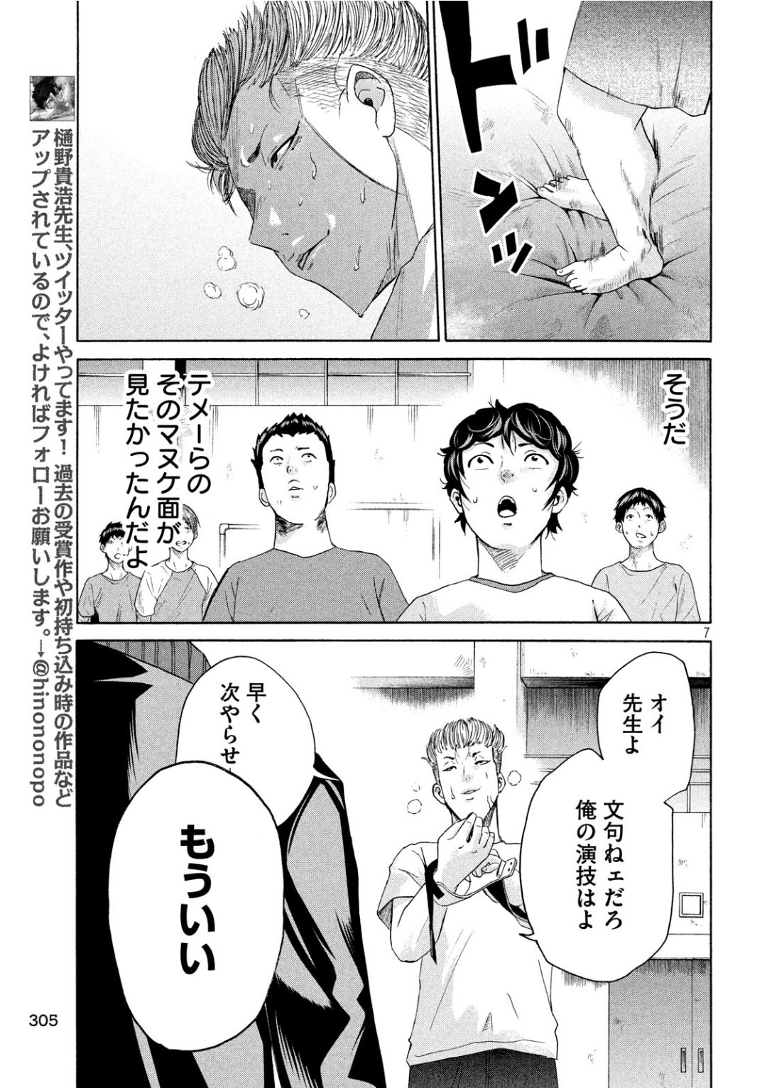 King Bottom Chapter 21 7ページ