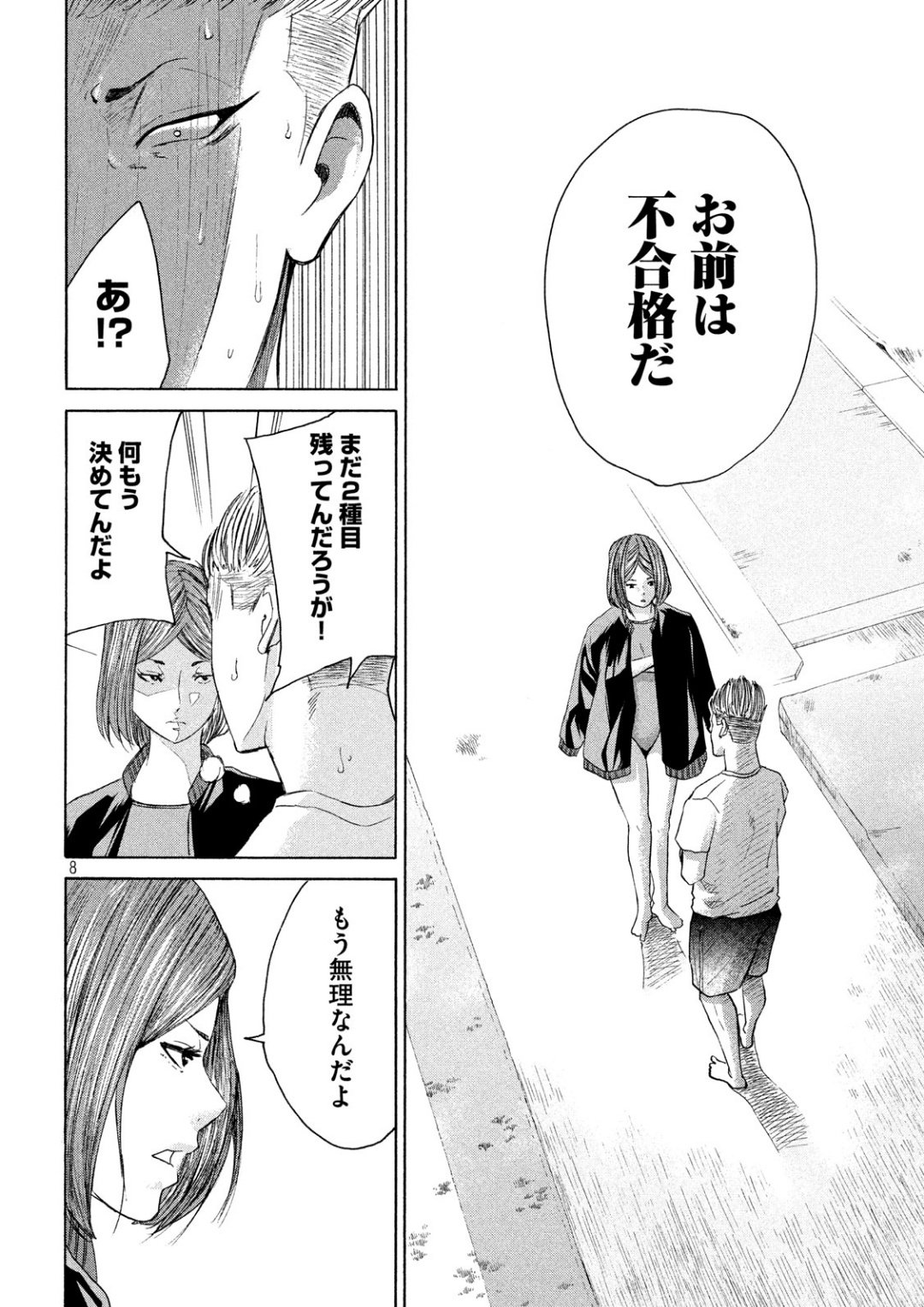 King Bottom Chapter 21 8ページ