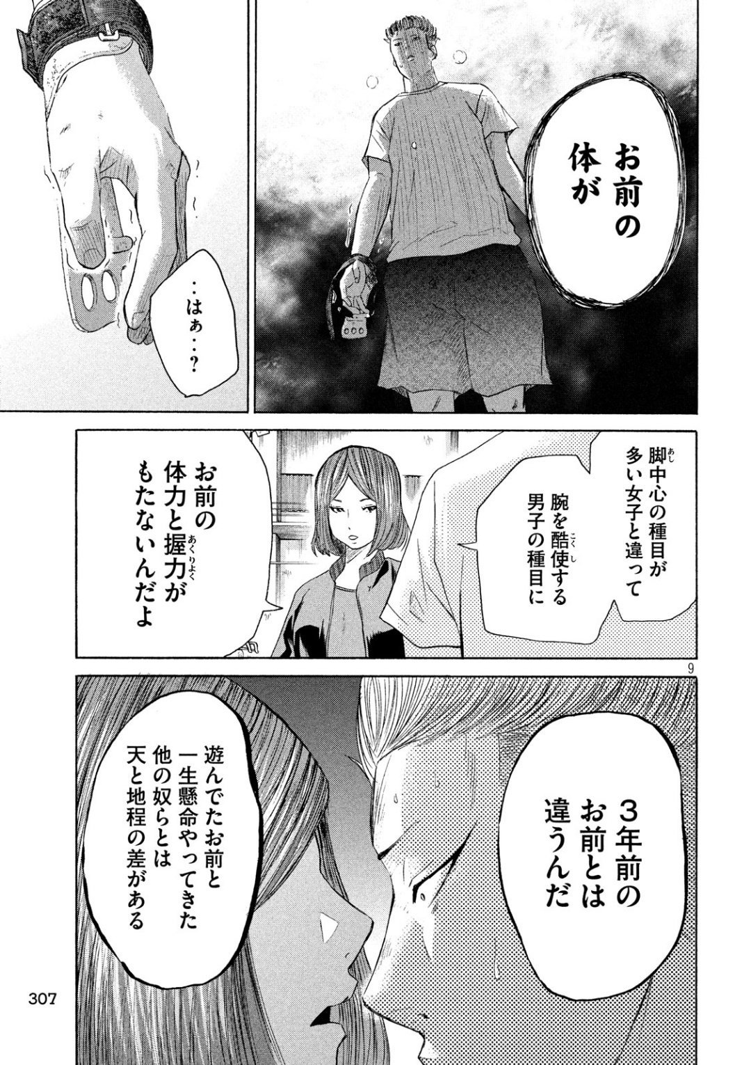 King Bottom Chapter 21 9ページ
