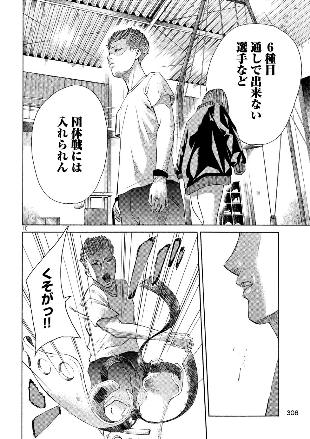 King Bottom Chapter 21 10ページ