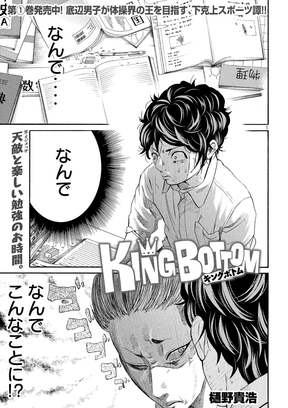 King Bottom Chapter 22 1ページ