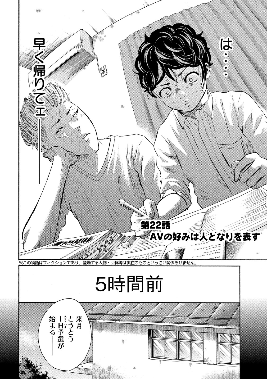 King Bottom Chapter 22 2ページ