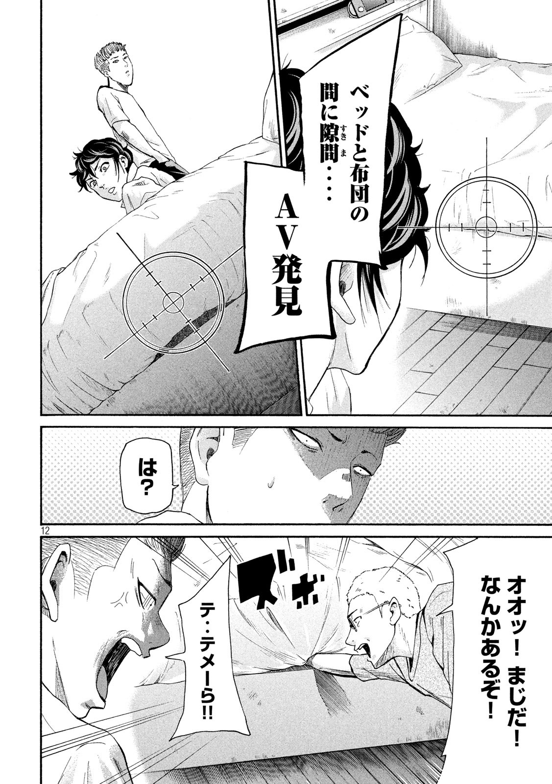 King Bottom Chapter 22 12ページ