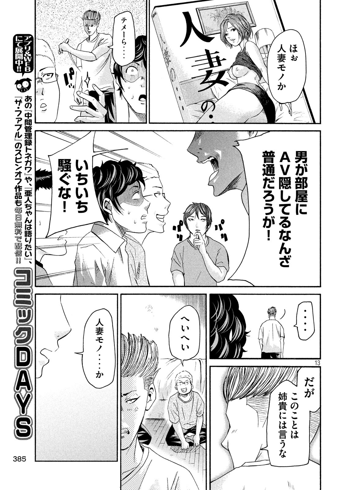 King Bottom Chapter 22 13ページ