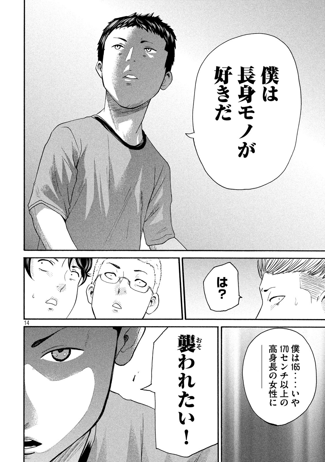 King Bottom Chapter 22 14ページ