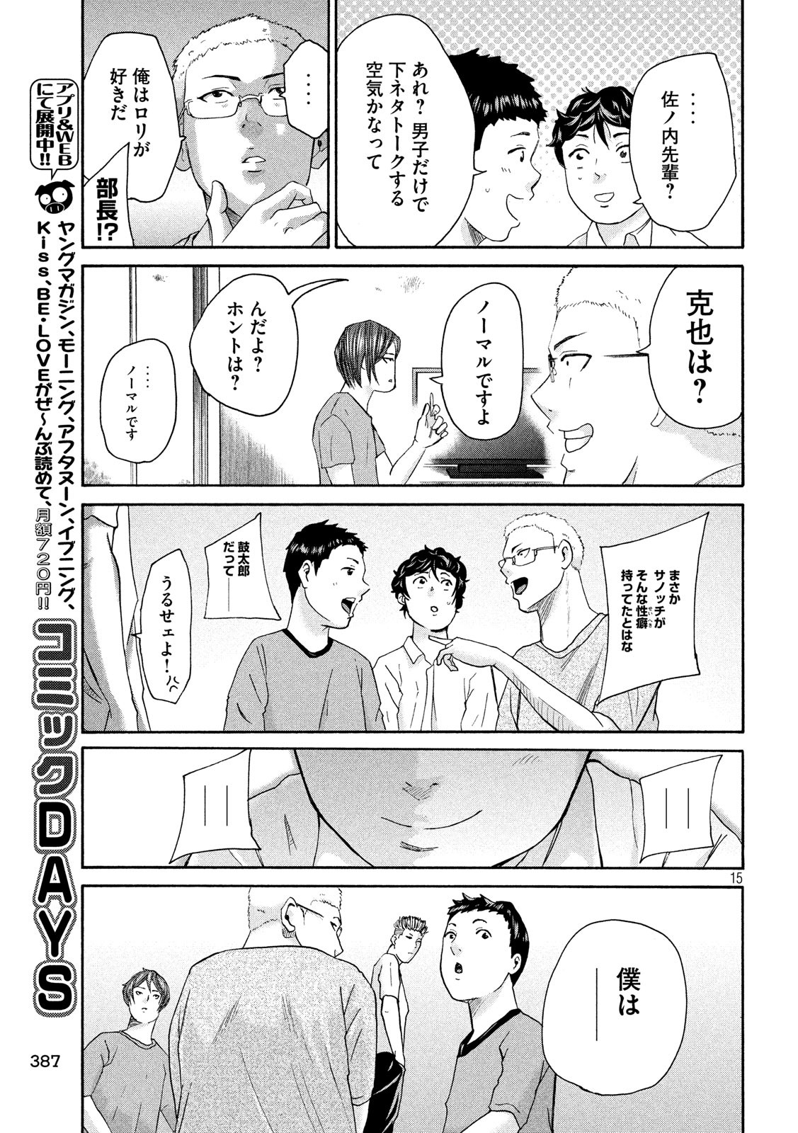 King Bottom Chapter 22 15ページ