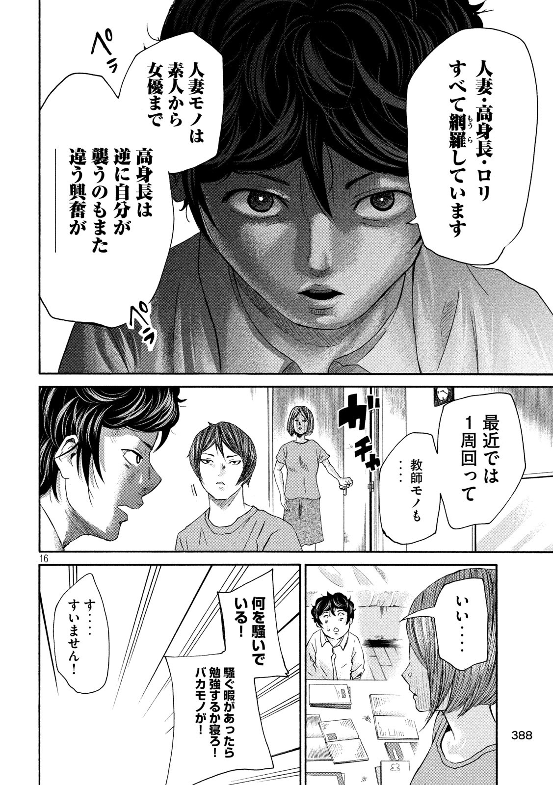King Bottom Chapter 22 16ページ