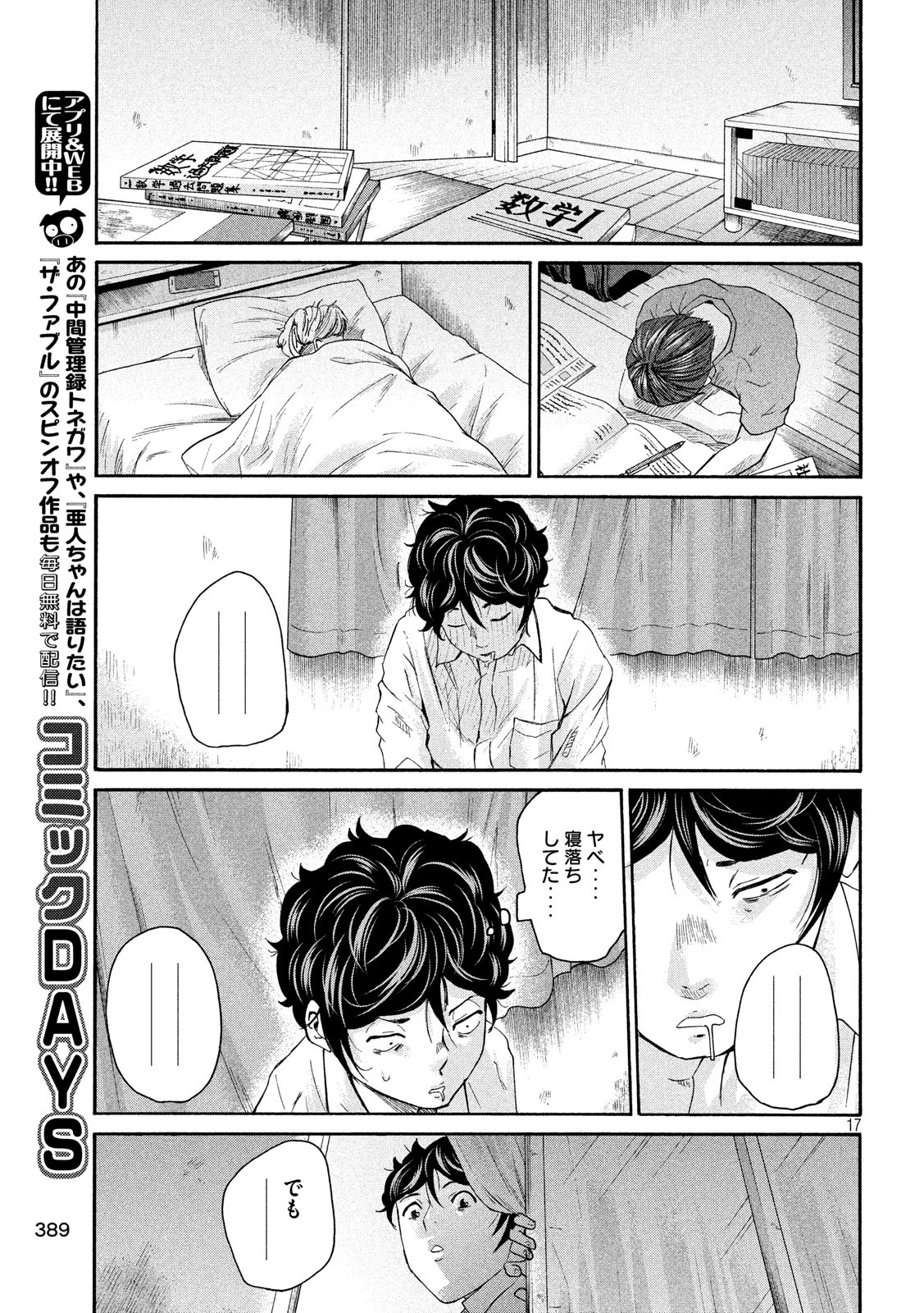 King Bottom Chapter 22 17ページ