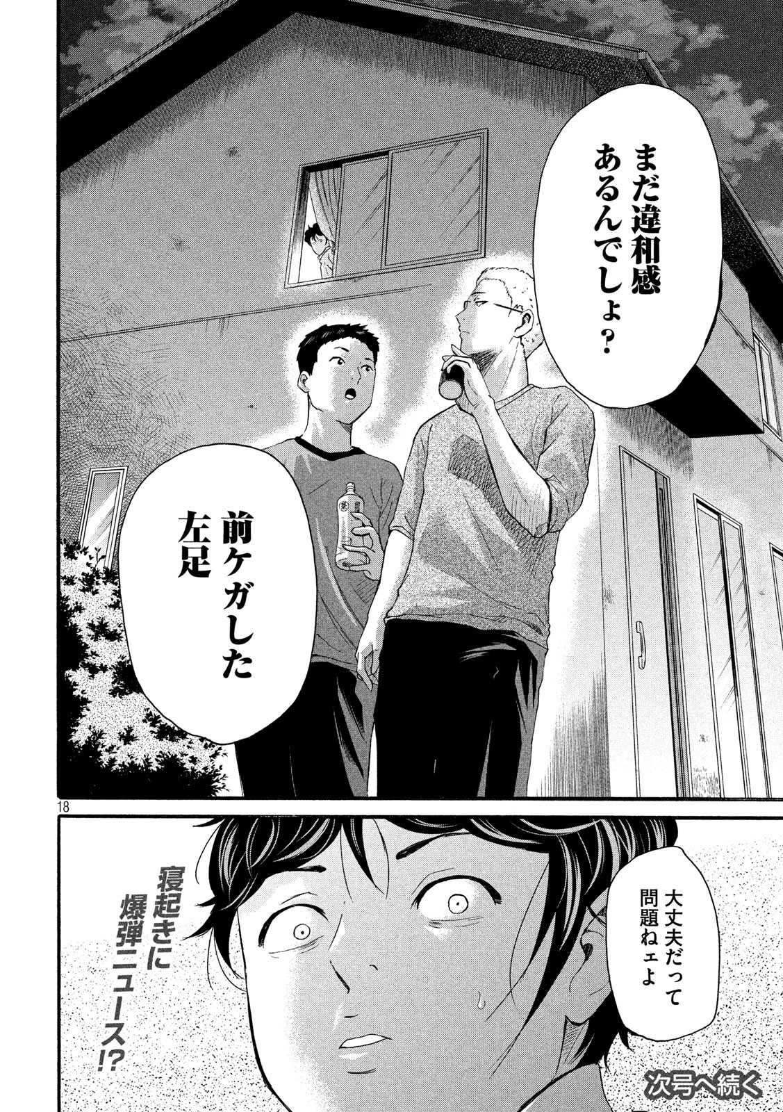King Bottom Chapter 22 18ページ