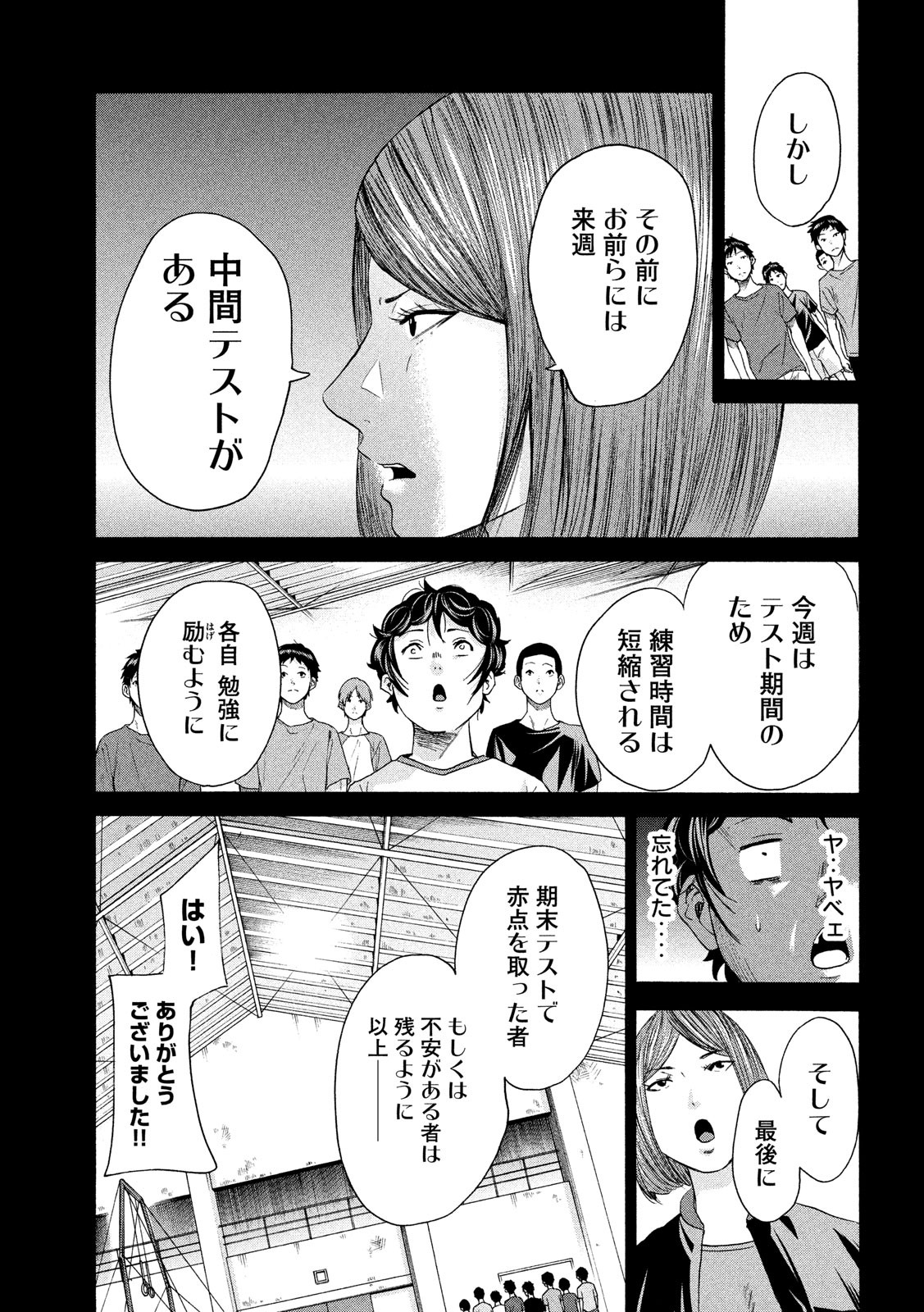 King Bottom Chapter 22 3ページ