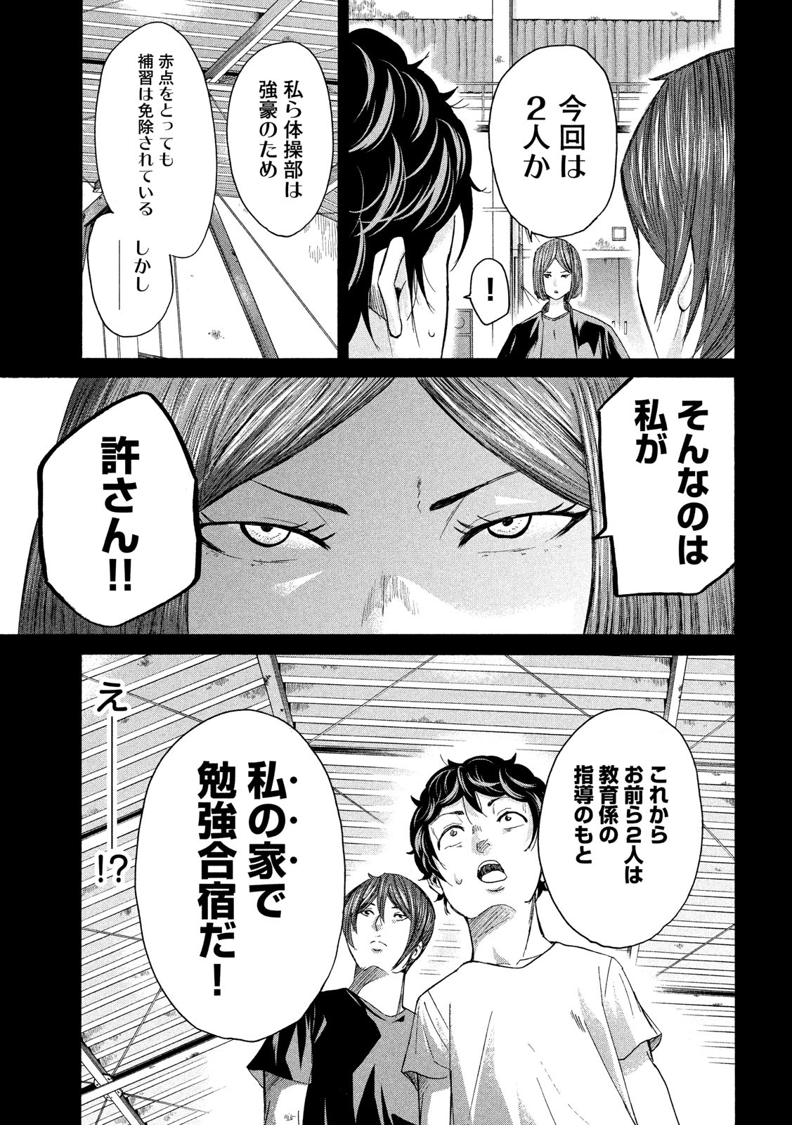 King Bottom Chapter 22 5ページ