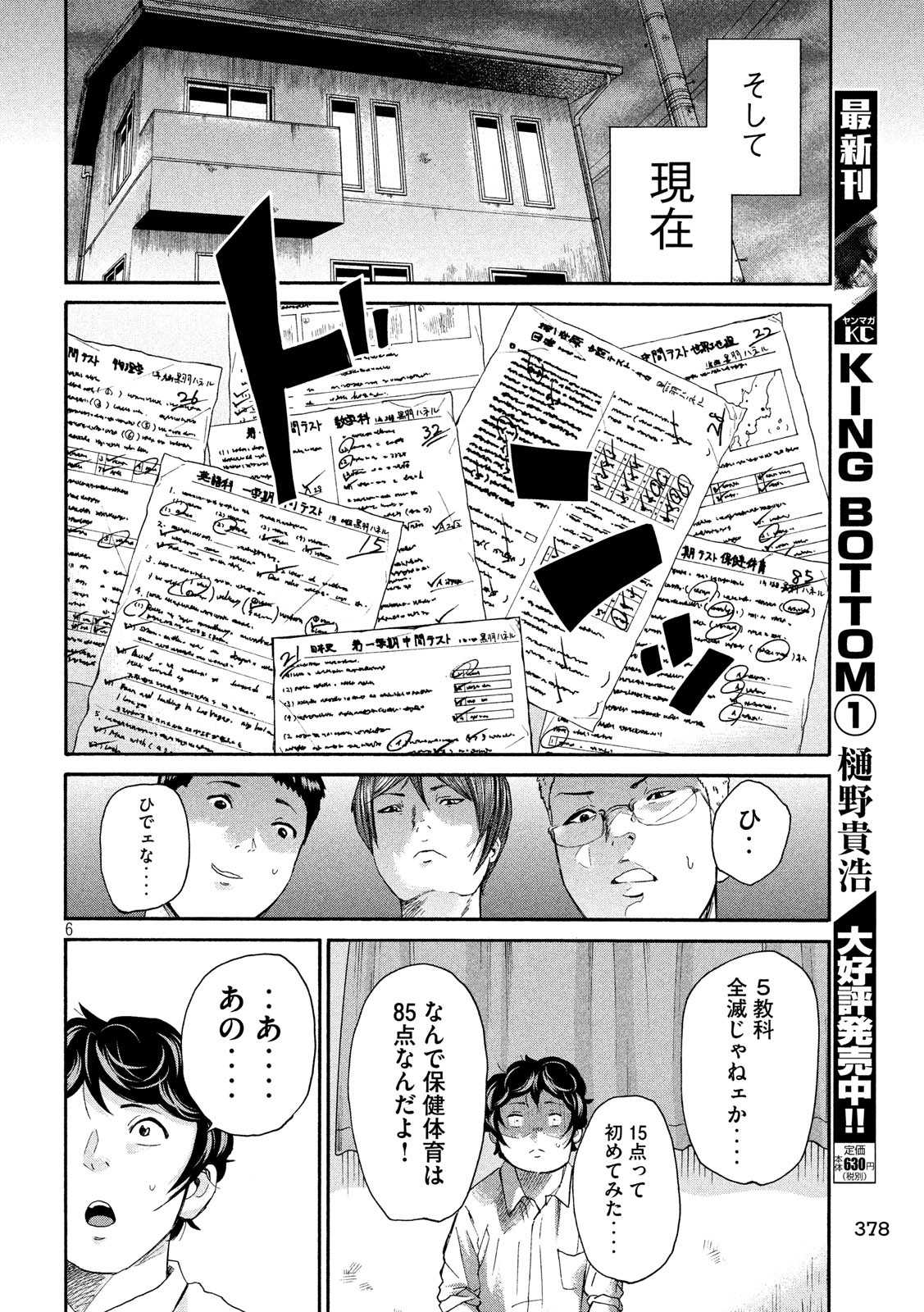 King Bottom Chapter 22 6ページ