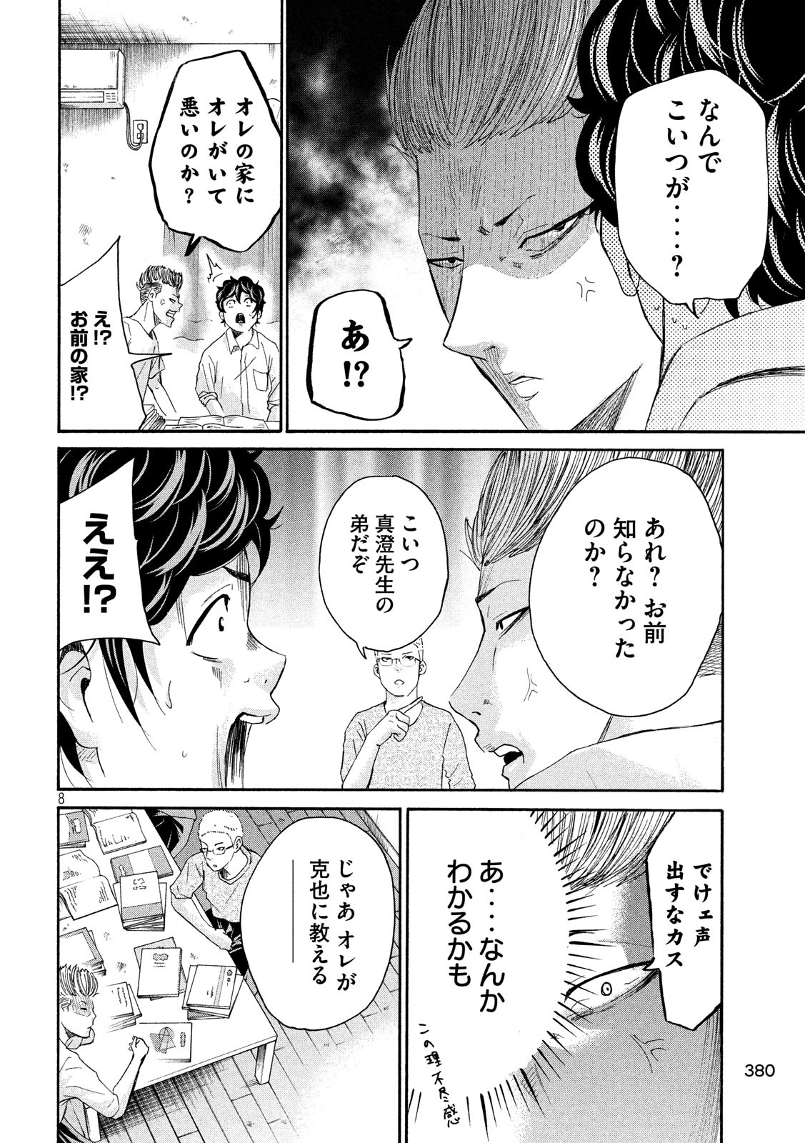 King Bottom Chapter 22 8ページ