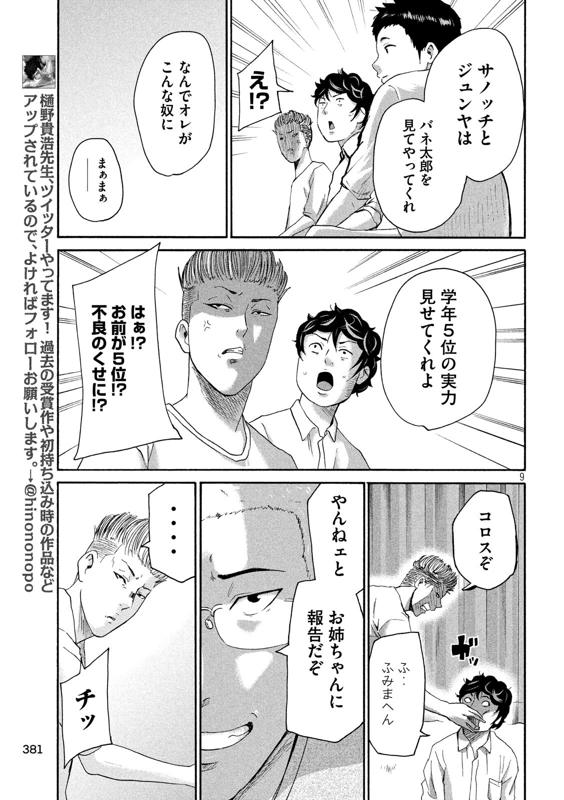 King Bottom Chapter 22 9ページ