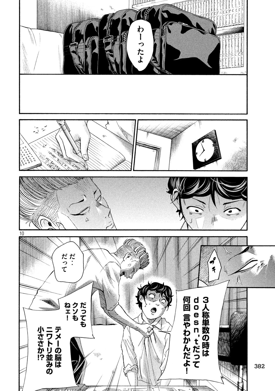 King Bottom Chapter 22 10ページ