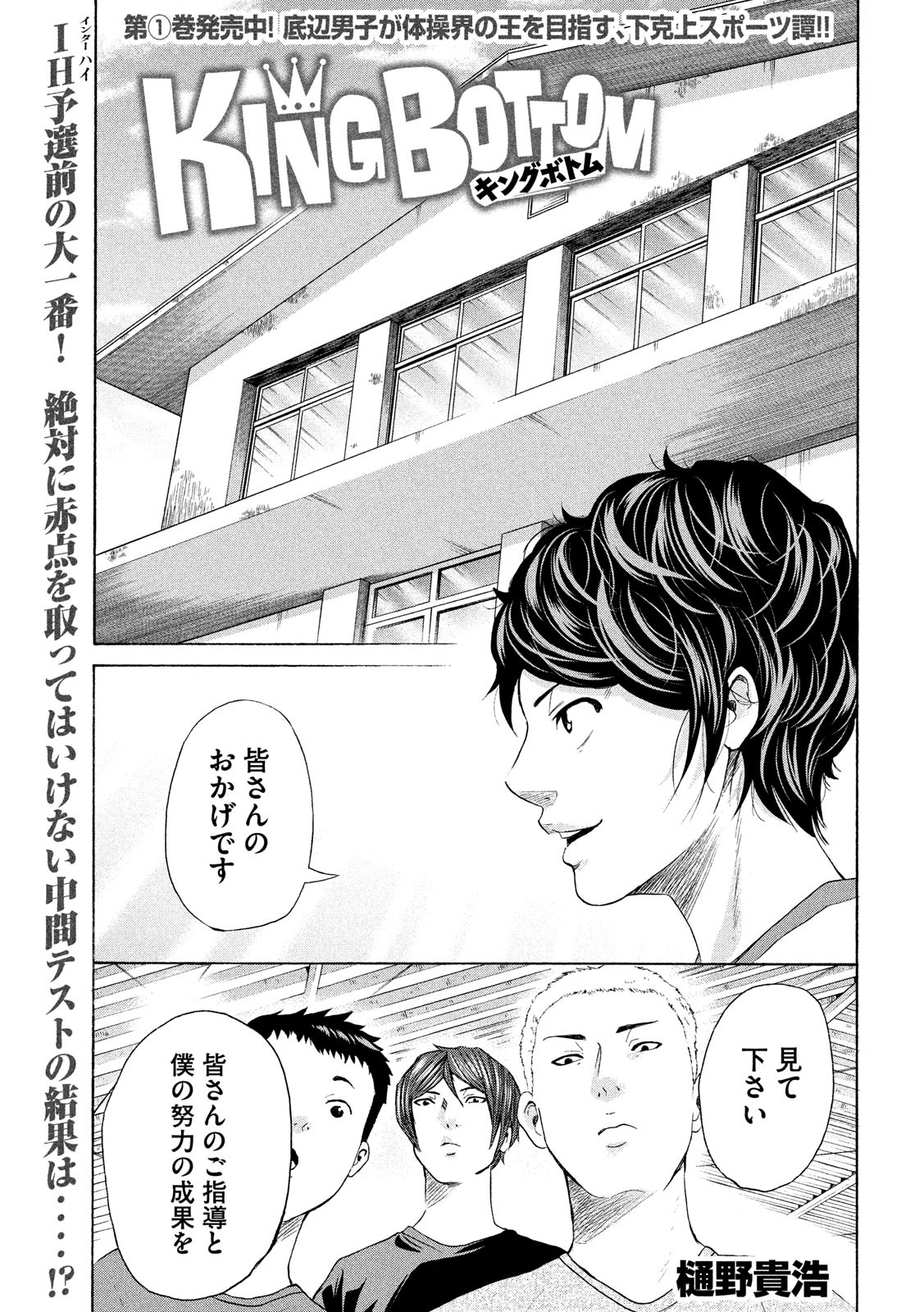 King Bottom Chapter 23 1ページ
