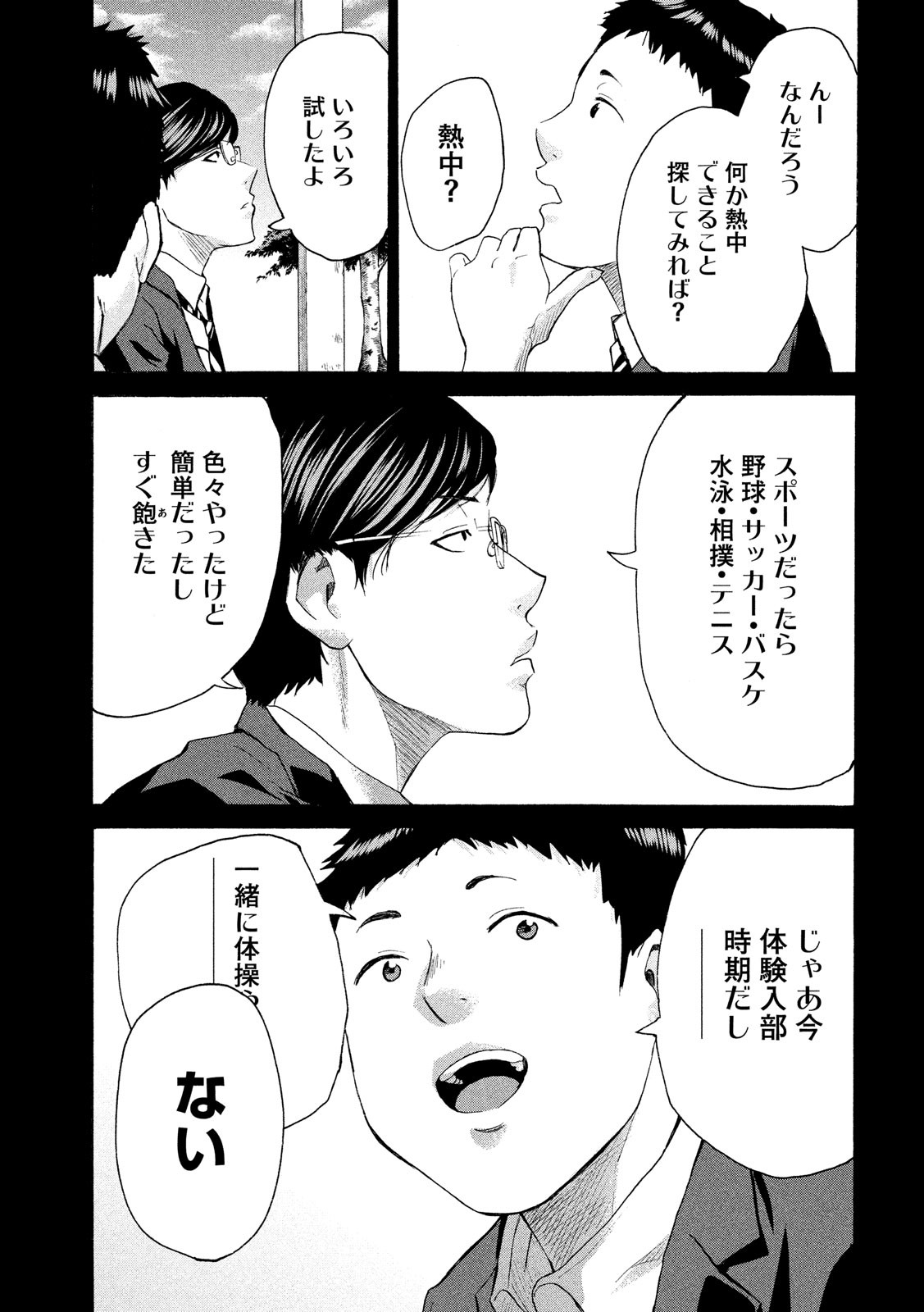 King Bottom Chapter 23 11ページ