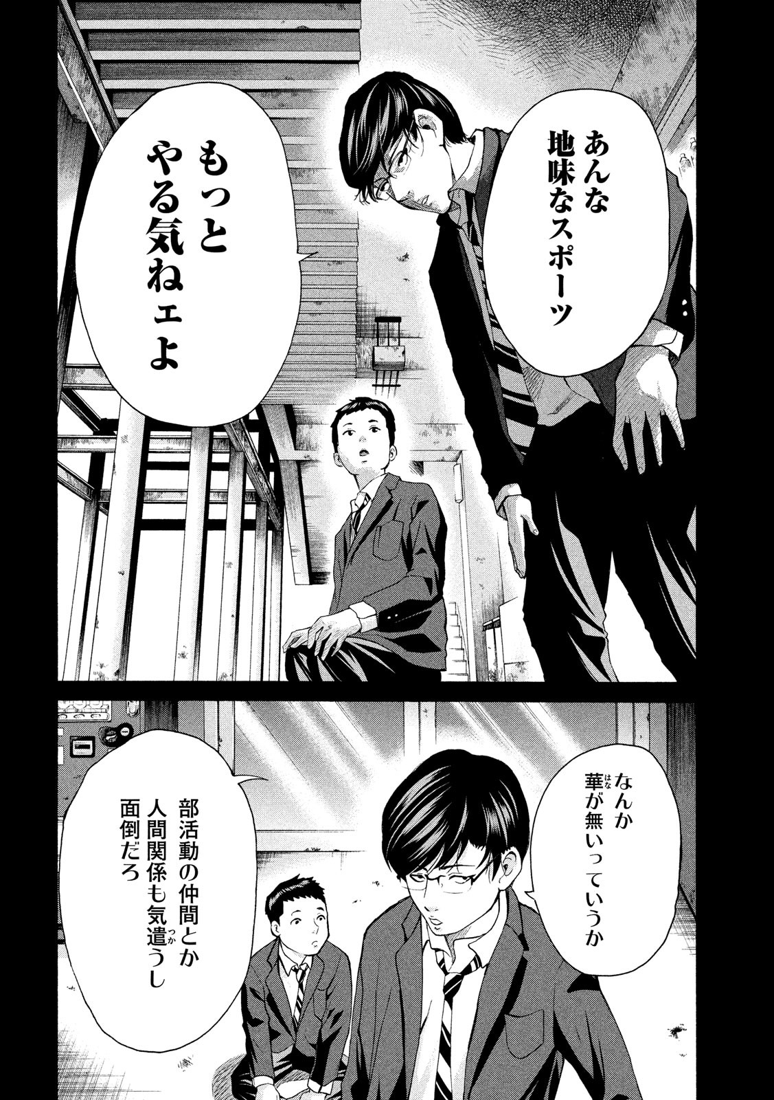 King Bottom Chapter 23 12ページ