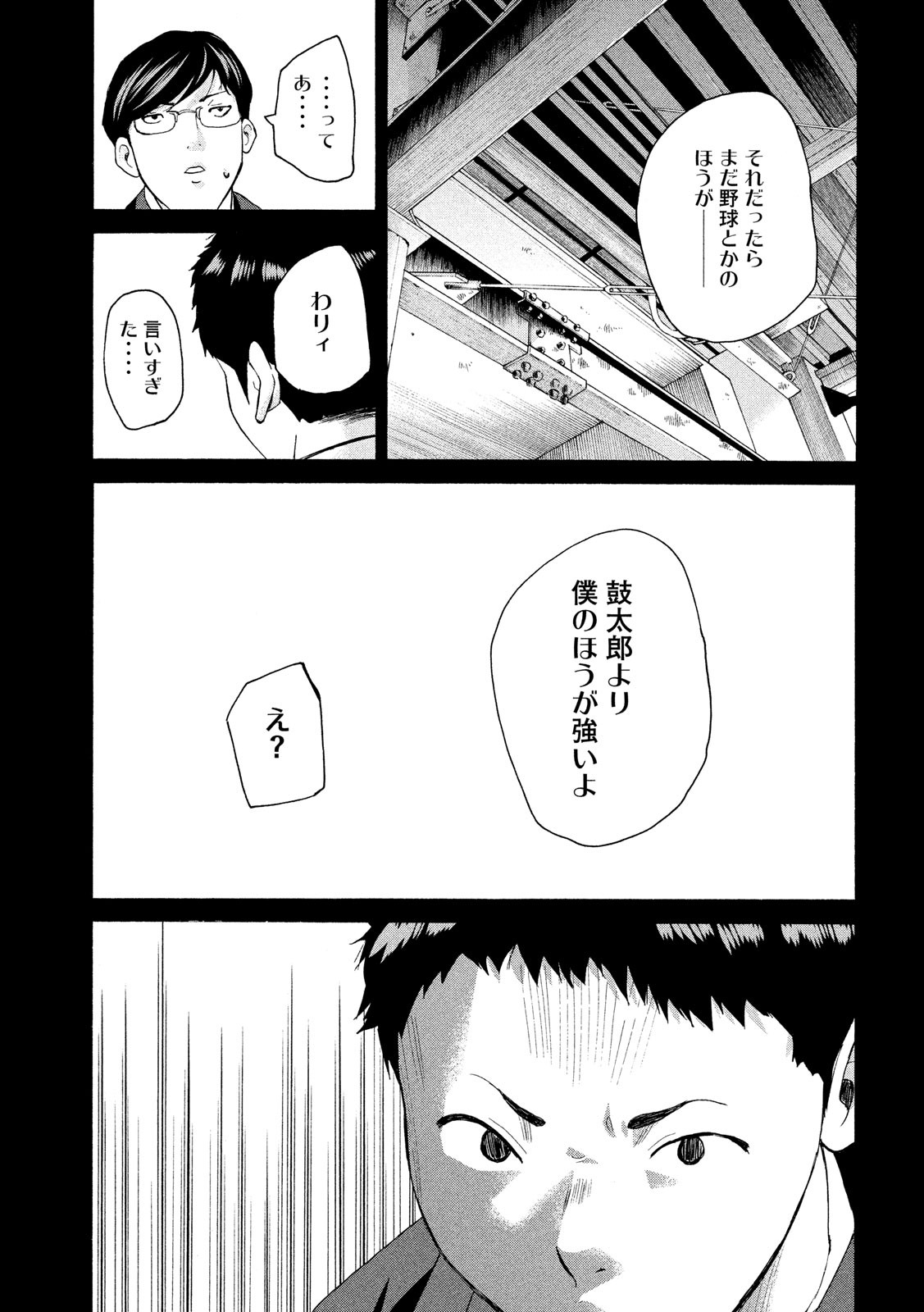 King Bottom Chapter 23 13ページ