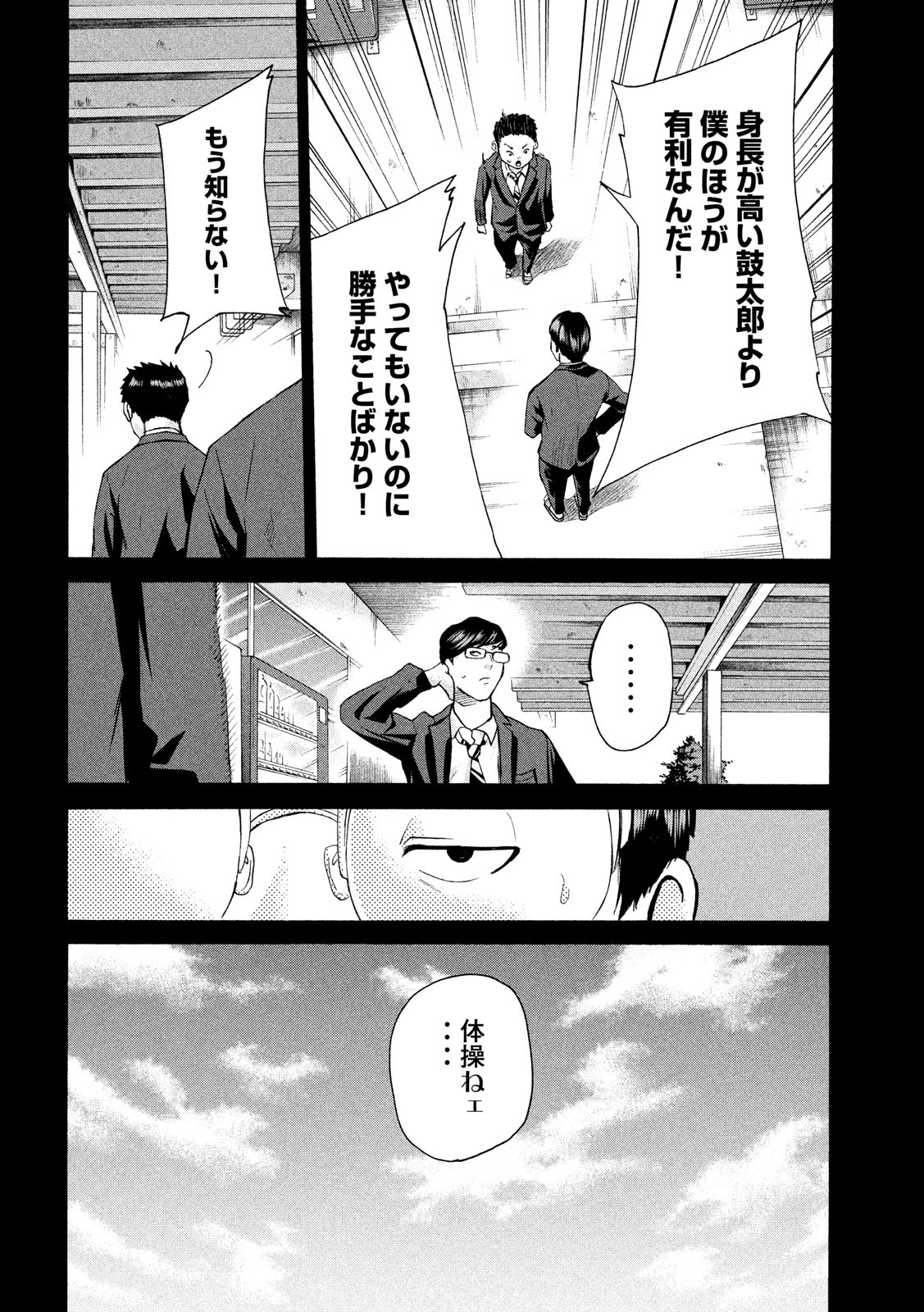 King Bottom Chapter 23 14ページ