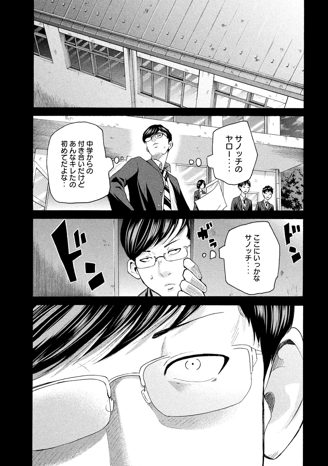 King Bottom Chapter 23 15ページ