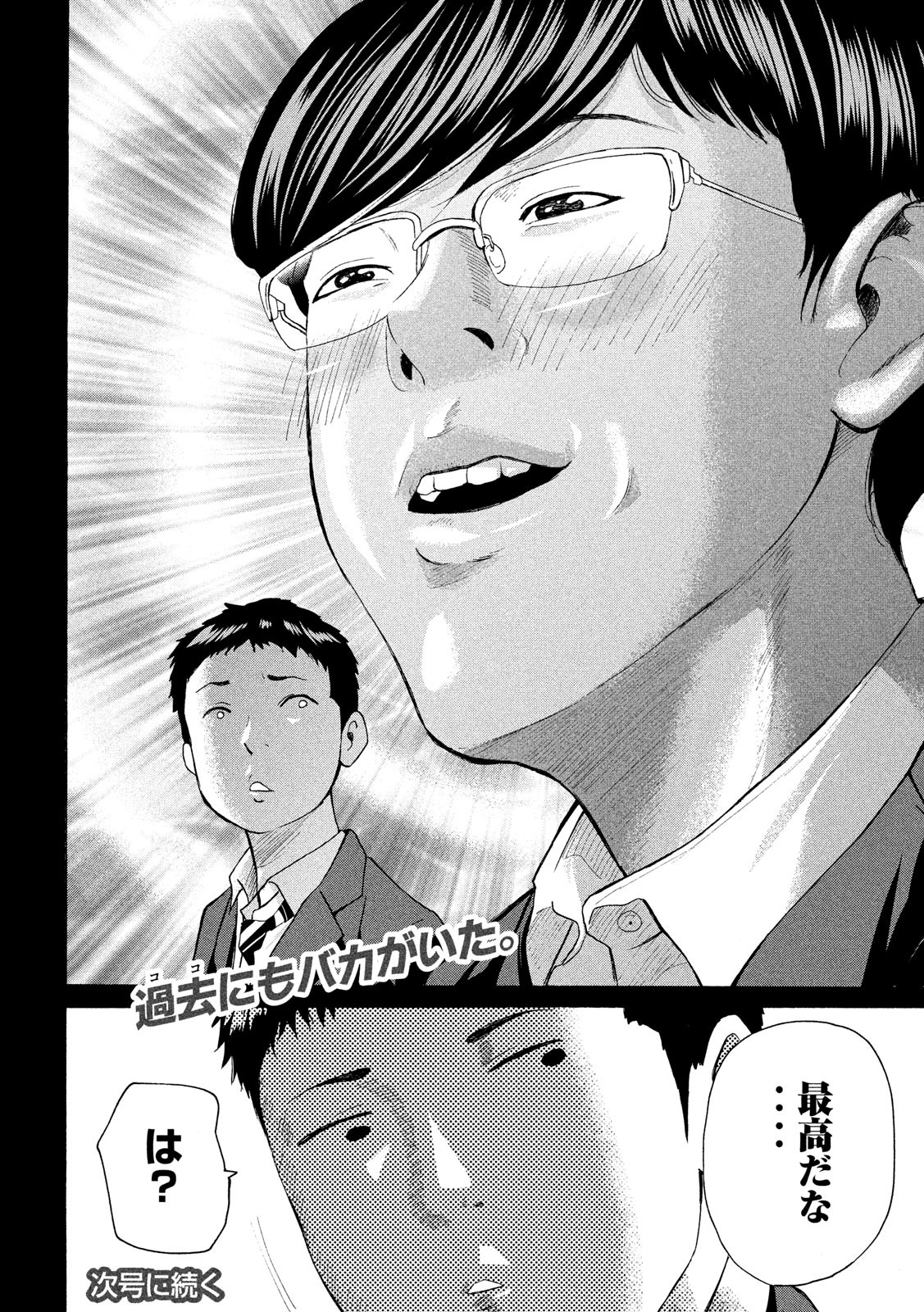 King Bottom Chapter 23 18ページ