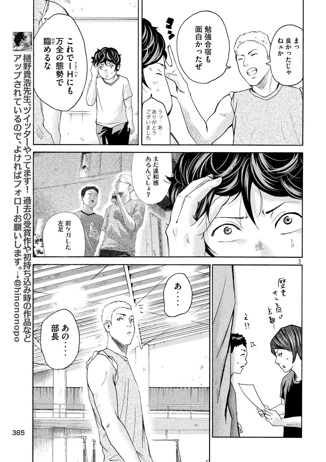 King Bottom Chapter 23 3ページ