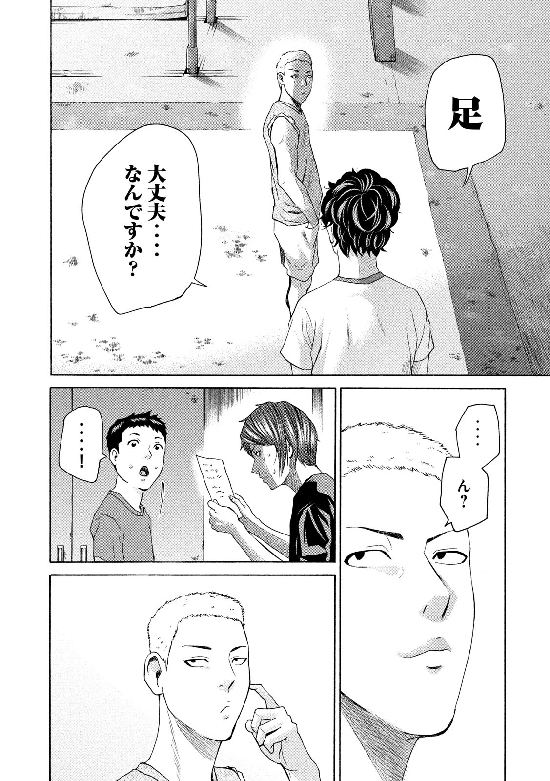 King Bottom Chapter 23 4ページ